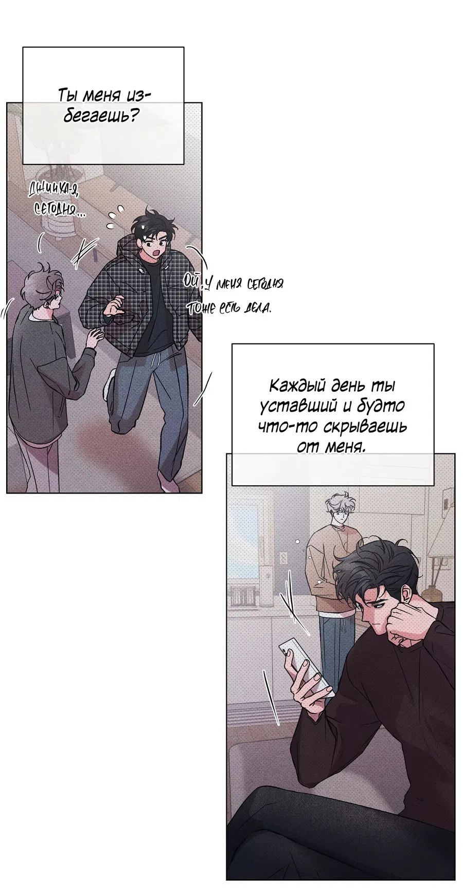 Манга Его возлюбленный - Глава 66 Страница 31