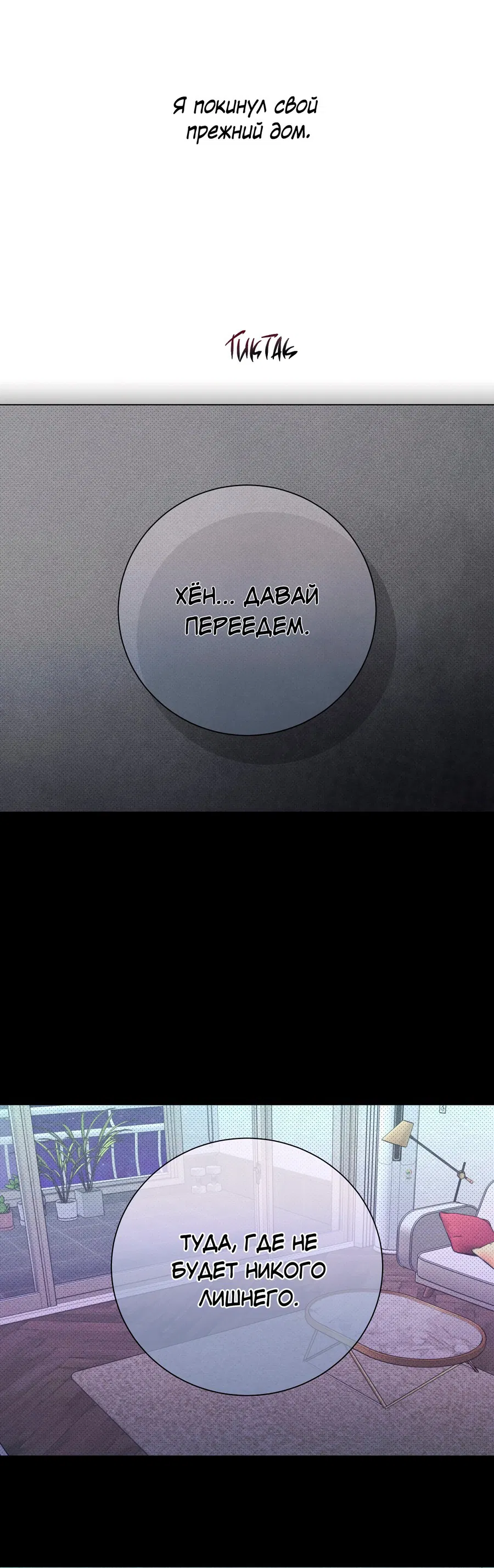 Манга Его возлюбленный - Глава 66 Страница 9