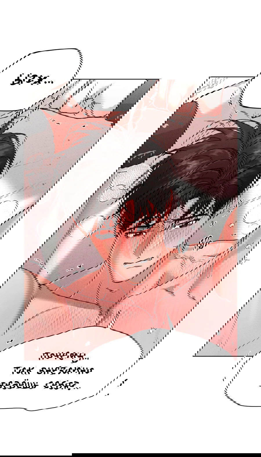 Манга Его возлюбленный - Глава 66 Страница 56