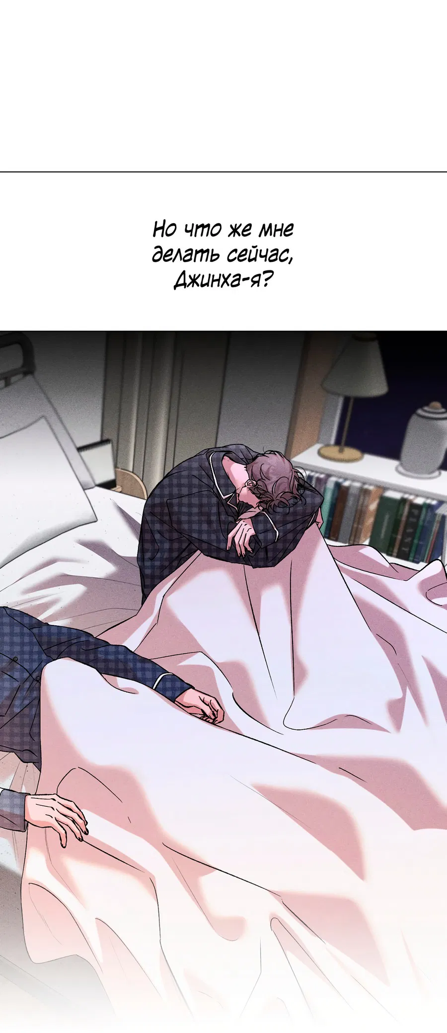 Манга Его возлюбленный - Глава 66 Страница 36