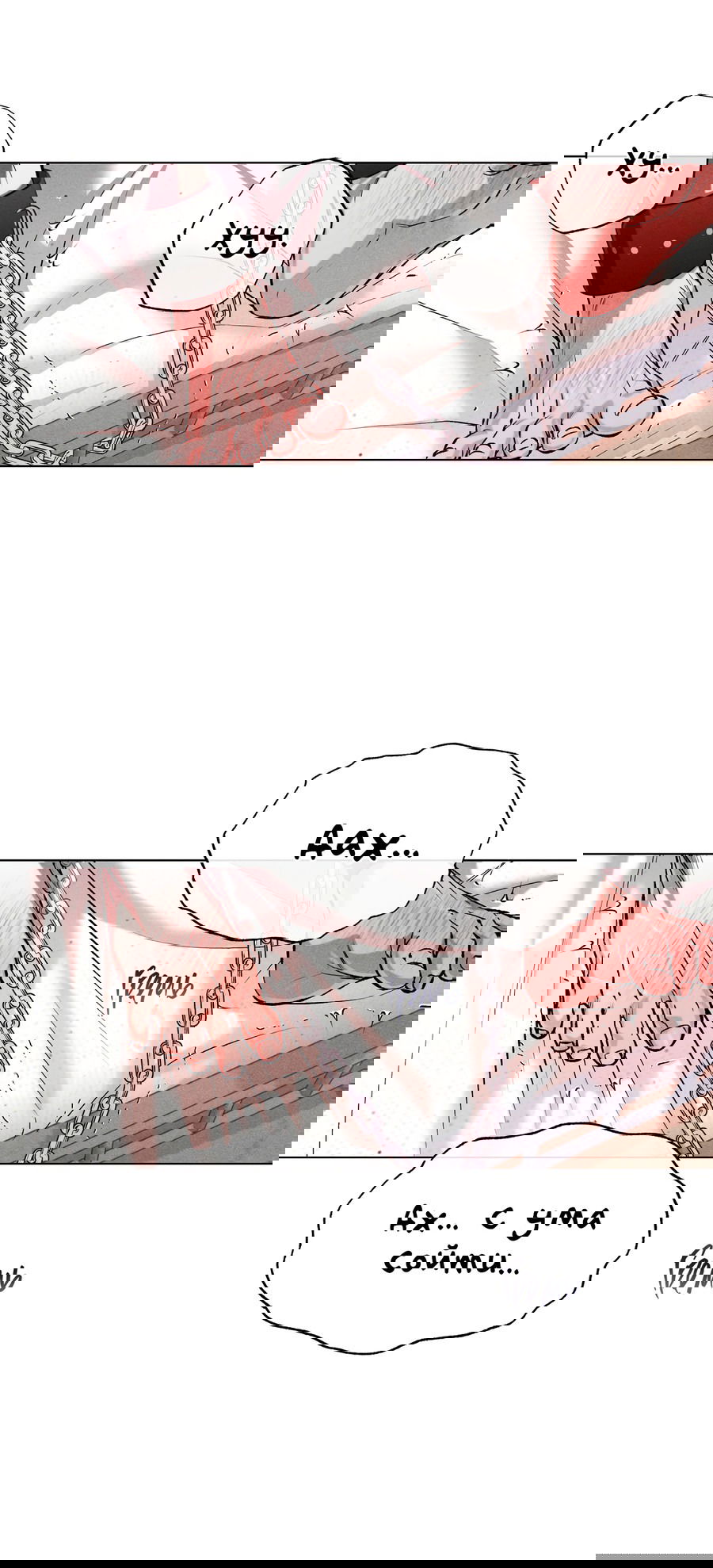 Манга Его возлюбленный - Глава 66 Страница 53