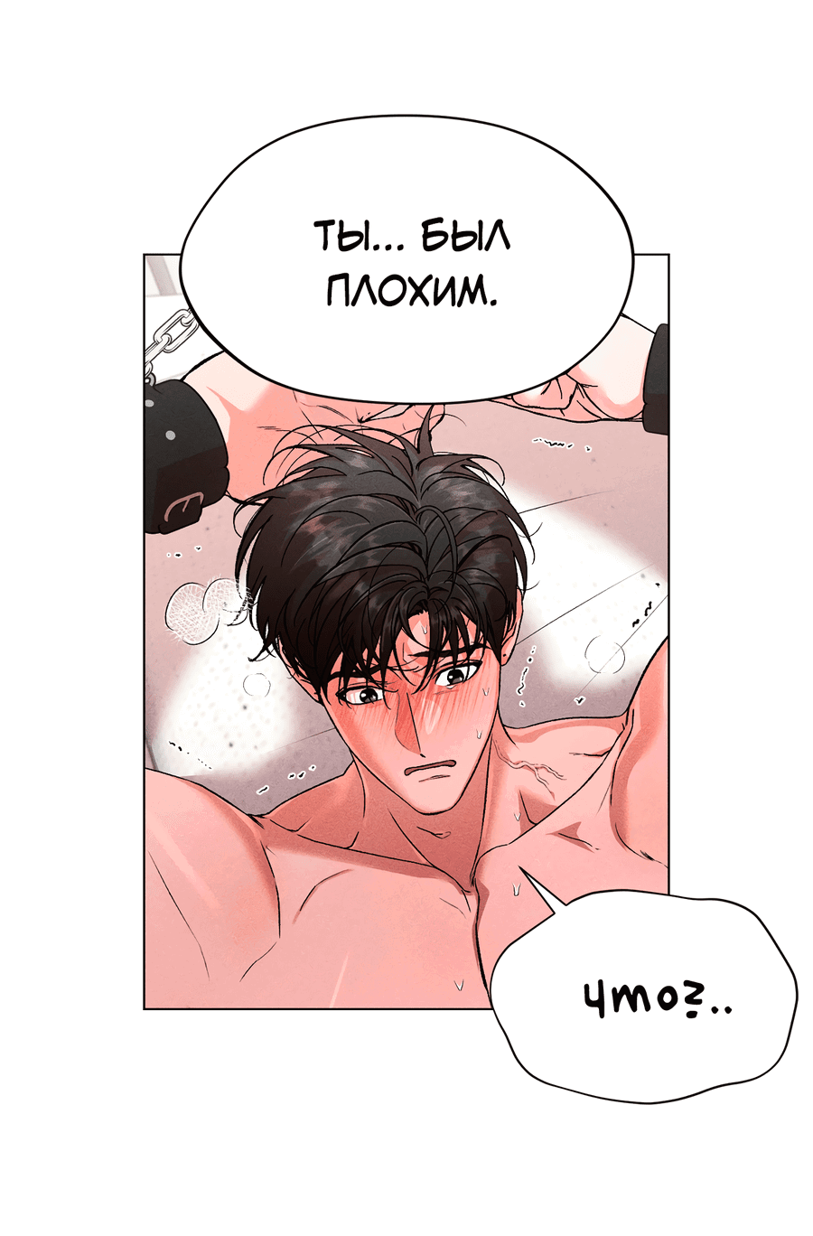 Манга Его возлюбленный - Глава 66 Страница 58