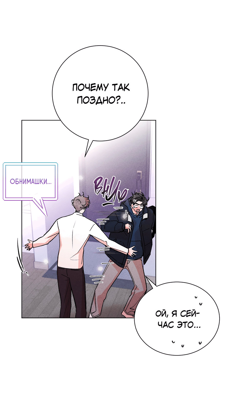 Манга Его возлюбленный - Глава 66 Страница 18