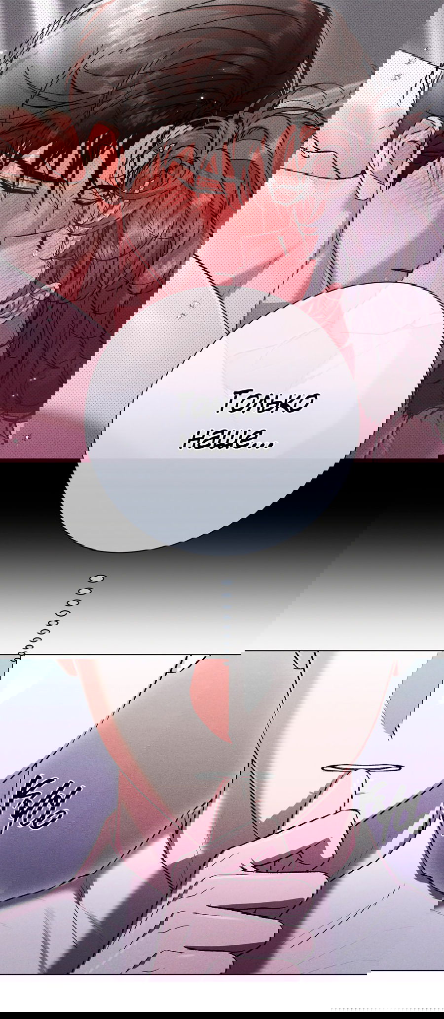 Манга Его возлюбленный - Глава 66 Страница 11