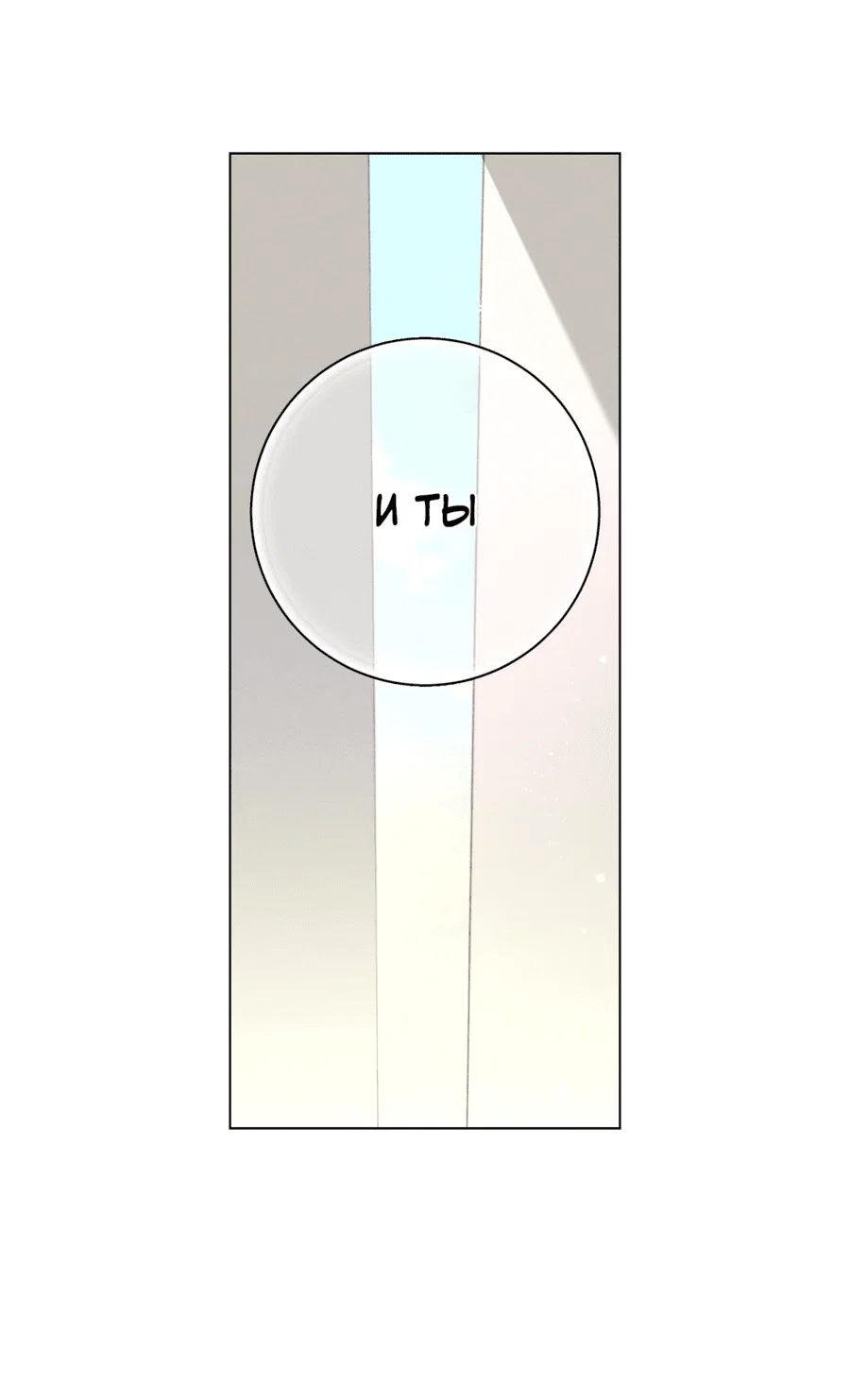 Манга Его возлюбленный - Глава 67 Страница 23