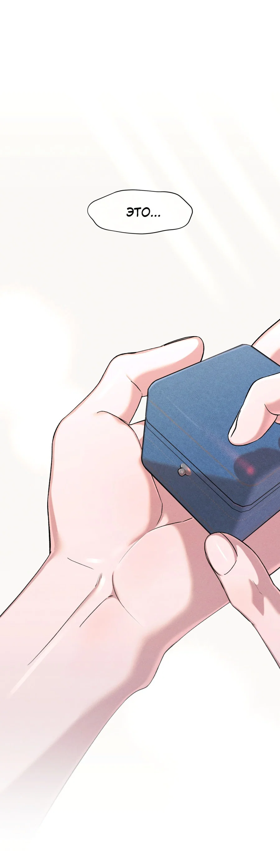 Манга Его возлюбленный - Глава 67 Страница 11