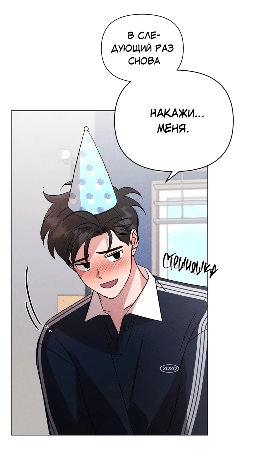 Манга Его возлюбленный - Глава 67 Страница 78