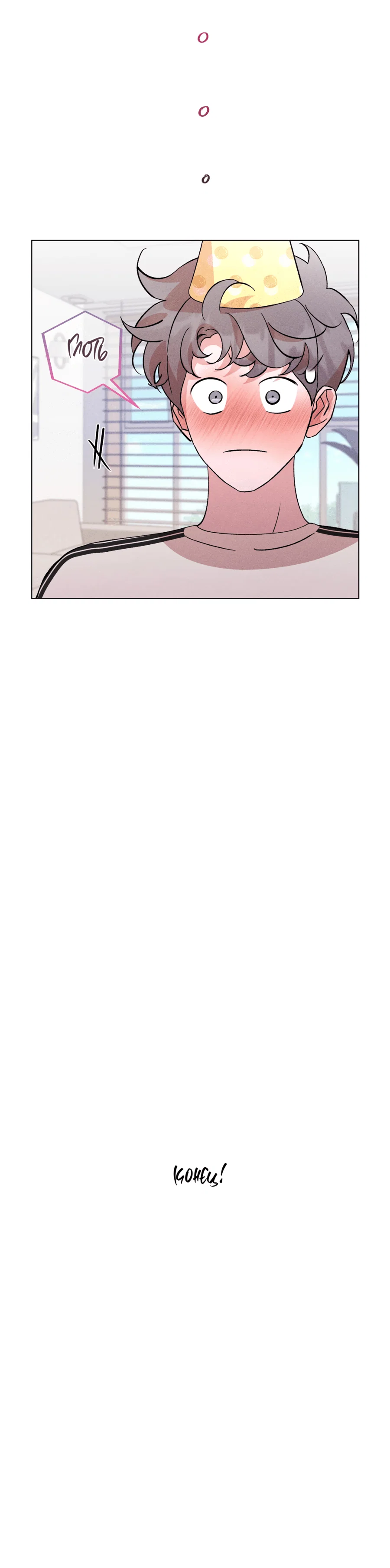 Манга Его возлюбленный - Глава 67 Страница 79