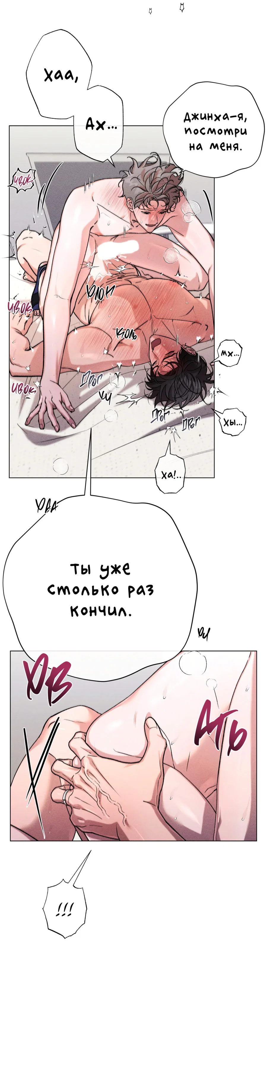 Манга Его возлюбленный - Глава 67 Страница 47