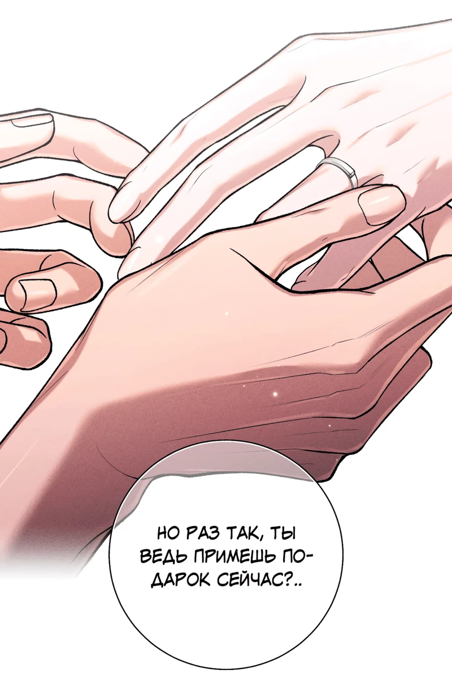 Манга Его возлюбленный - Глава 67 Страница 30