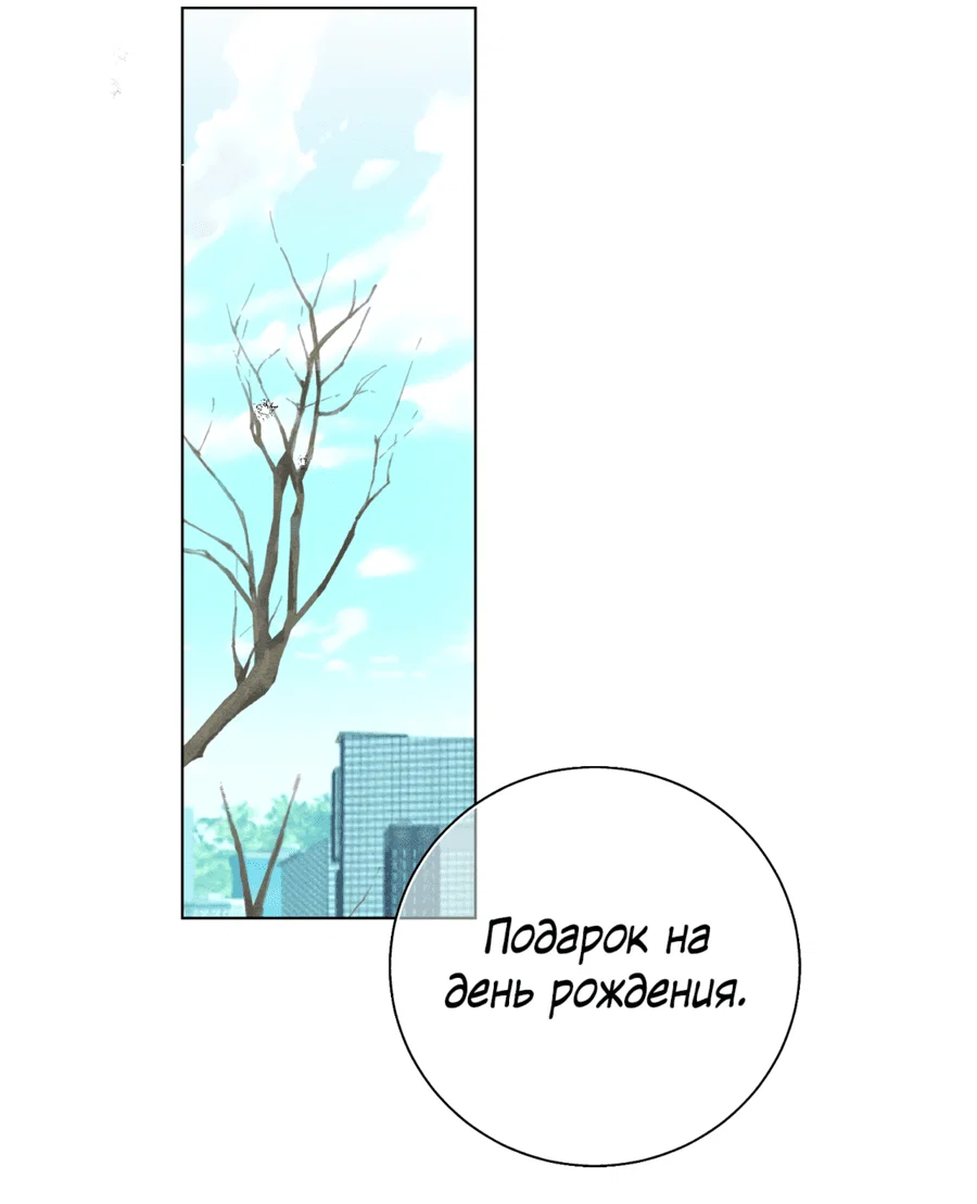 Манга Его возлюбленный - Глава 67 Страница 67