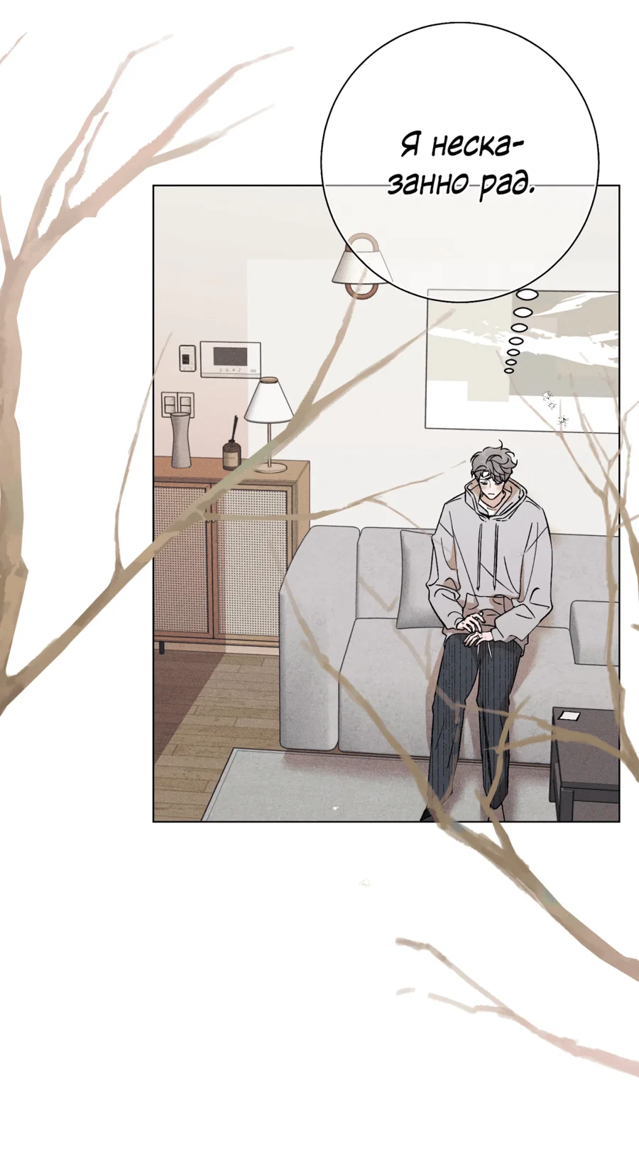 Манга Его возлюбленный - Глава 67 Страница 68