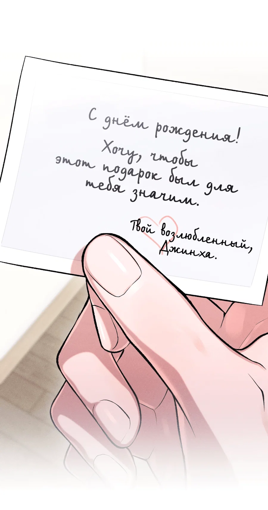 Манга Его возлюбленный - Глава 67 Страница 14