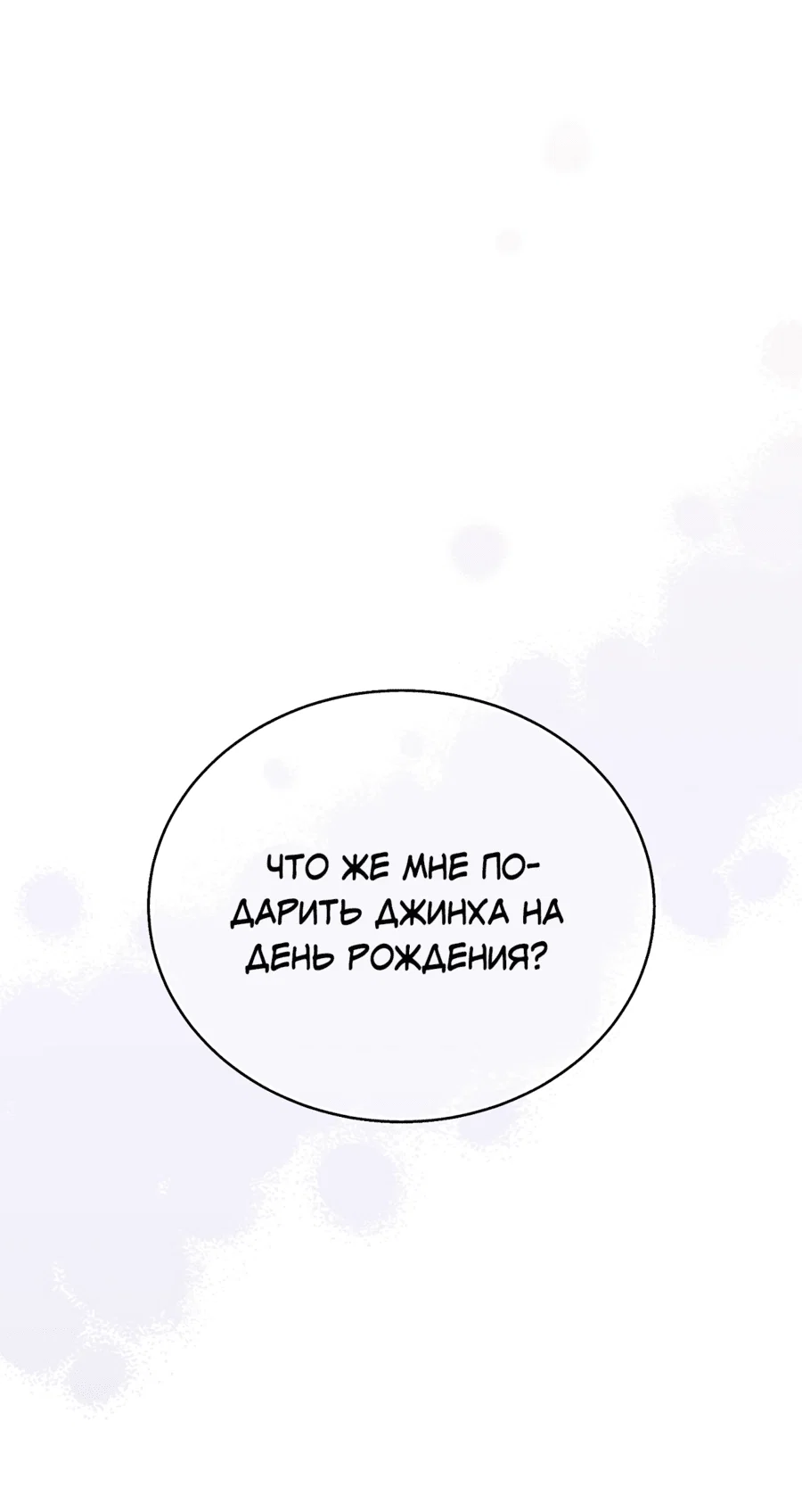 Манга Его возлюбленный - Глава 67 Страница 75