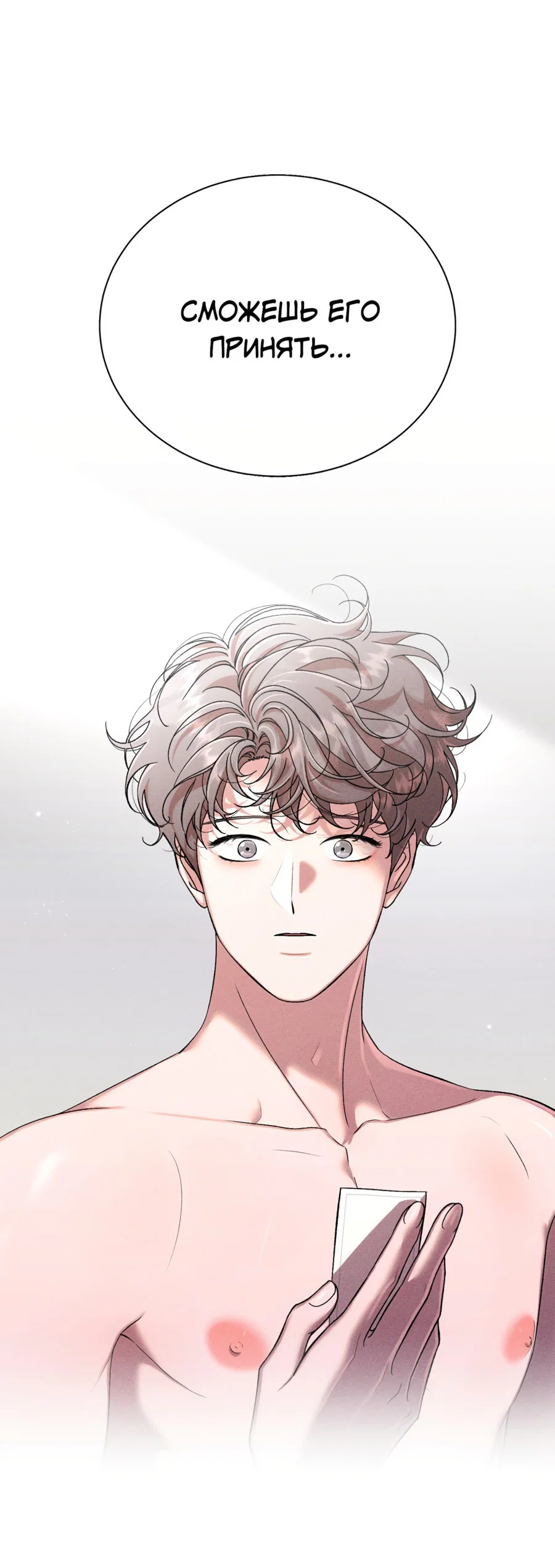 Манга Его возлюбленный - Глава 67 Страница 24