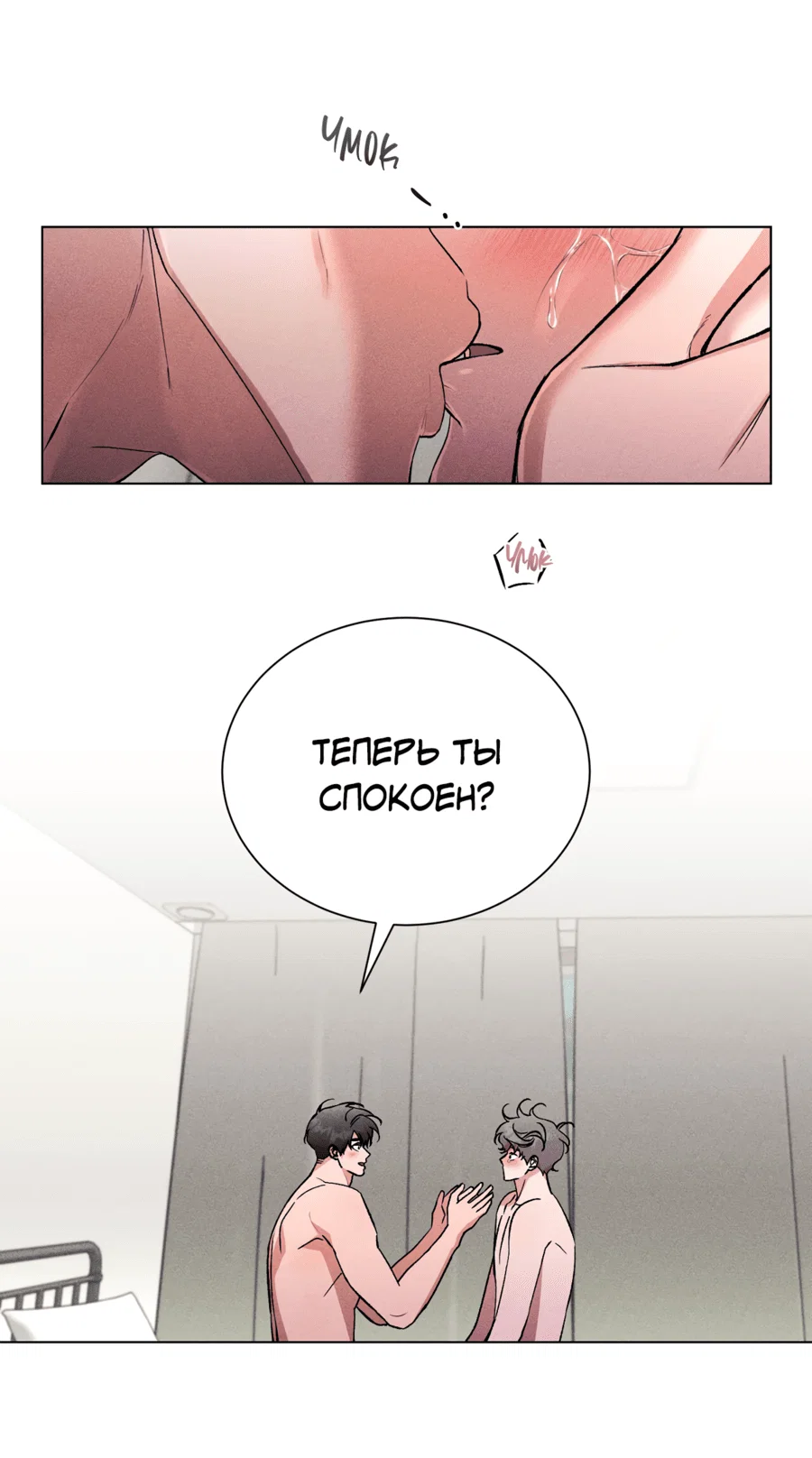 Манга Его возлюбленный - Глава 67 Страница 38