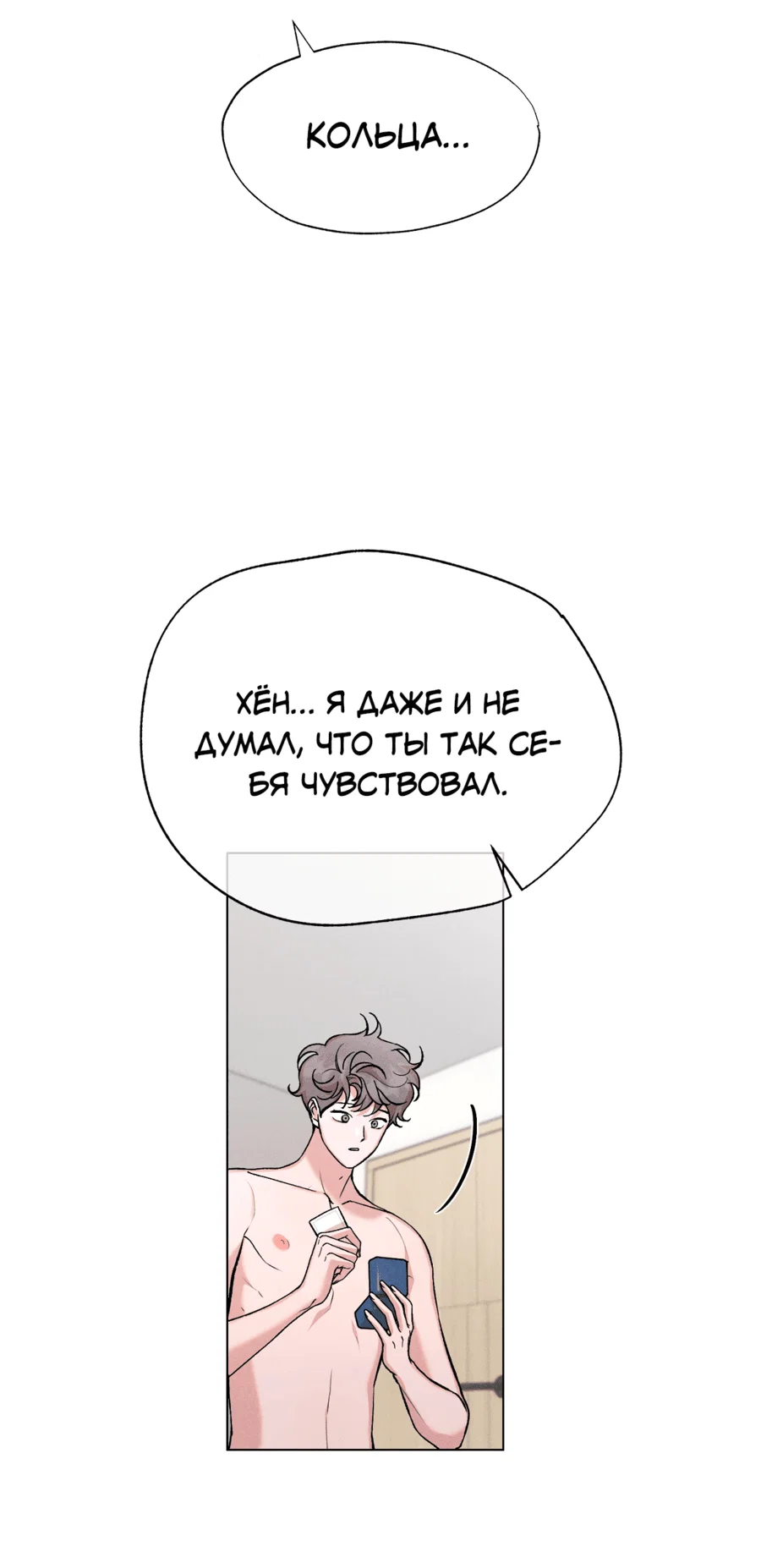 Манга Его возлюбленный - Глава 67 Страница 20