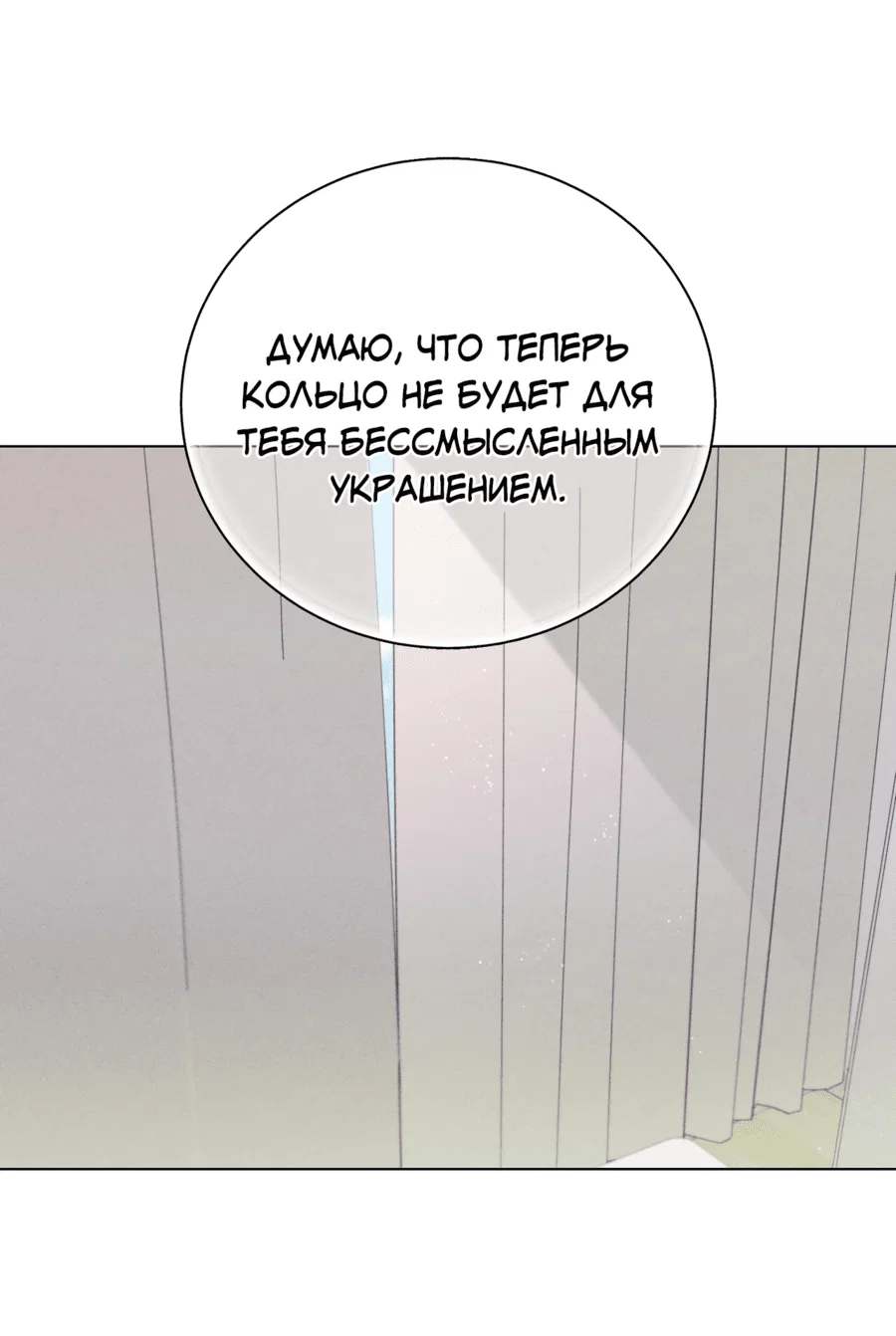 Манга Его возлюбленный - Глава 67 Страница 22