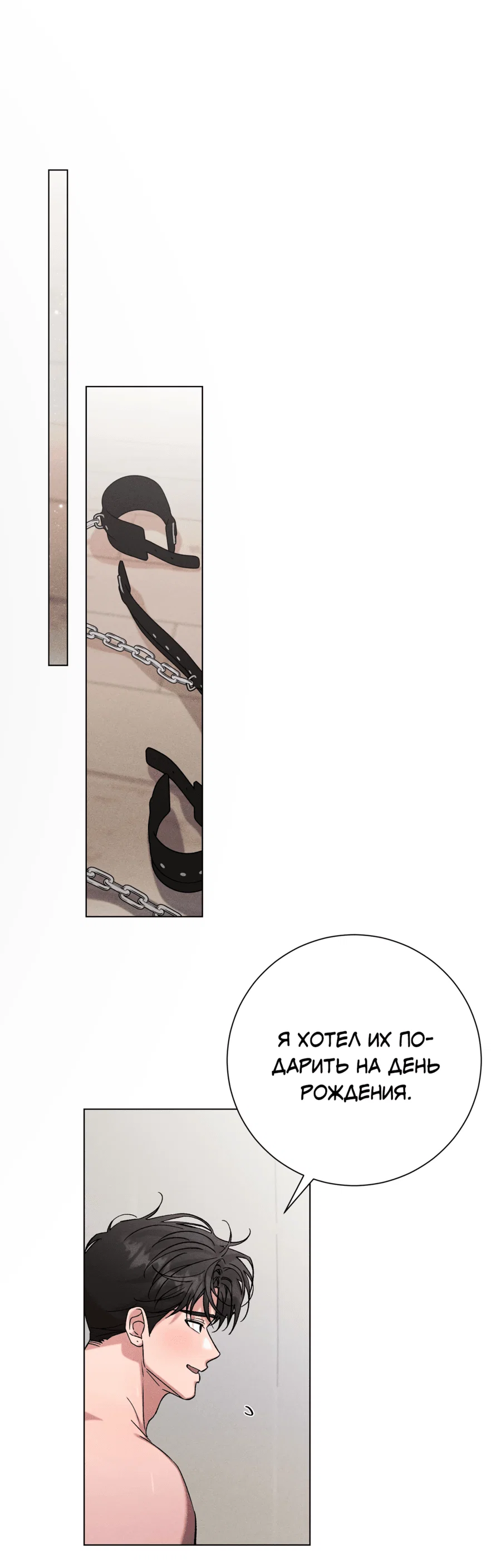 Манга Его возлюбленный - Глава 67 Страница 29