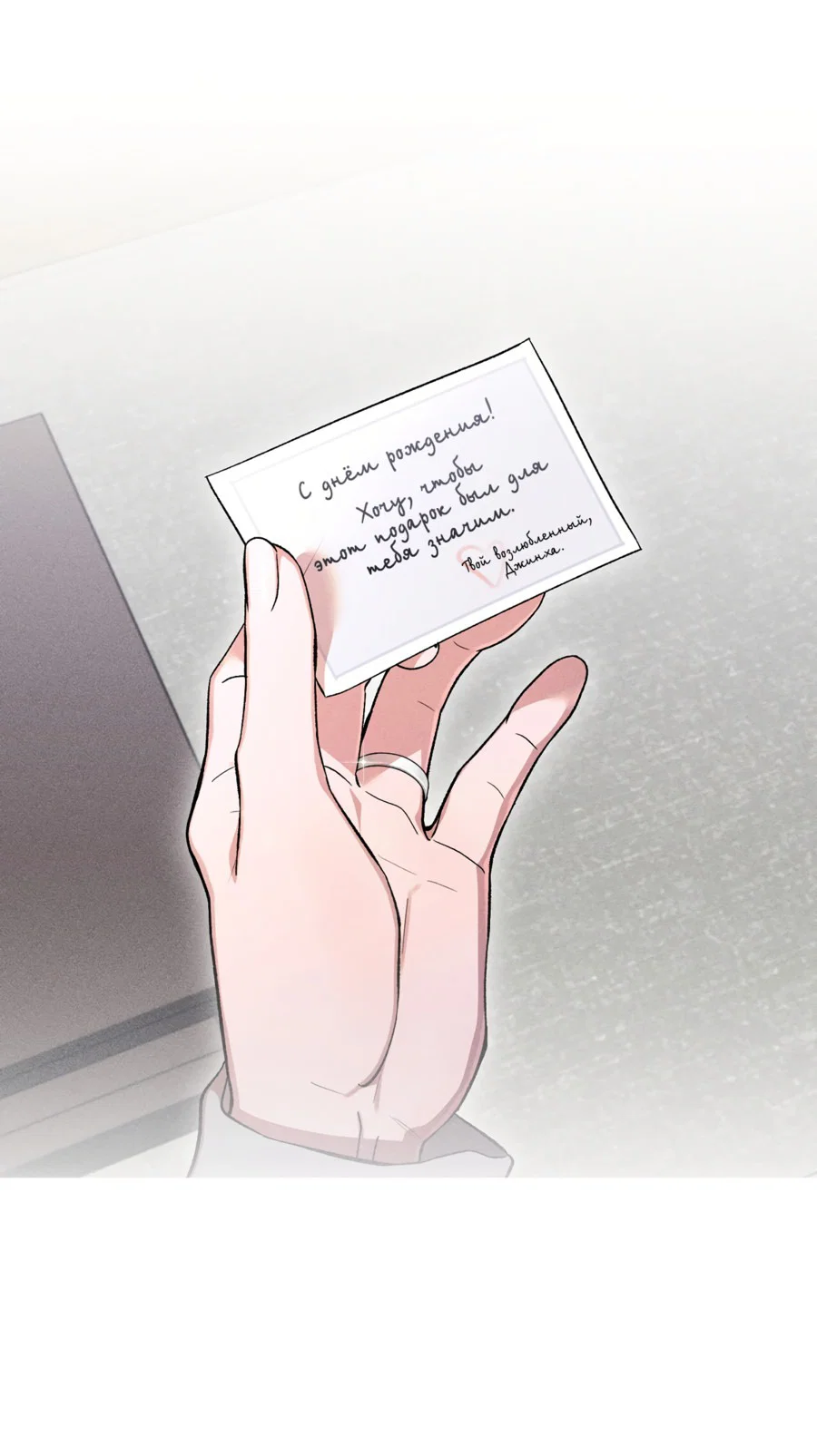 Манга Его возлюбленный - Глава 67 Страница 73