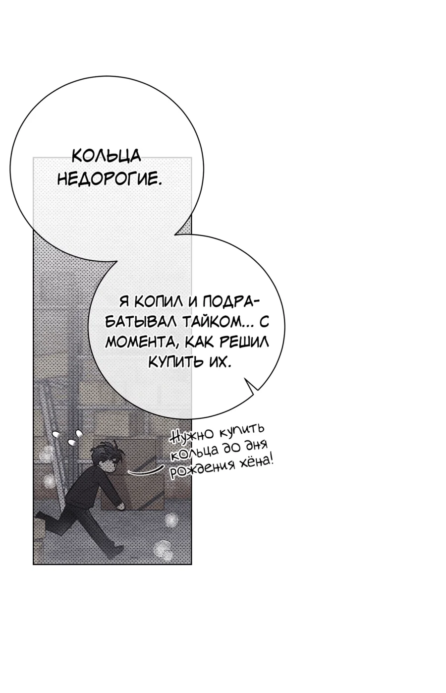 Манга Его возлюбленный - Глава 67 Страница 25