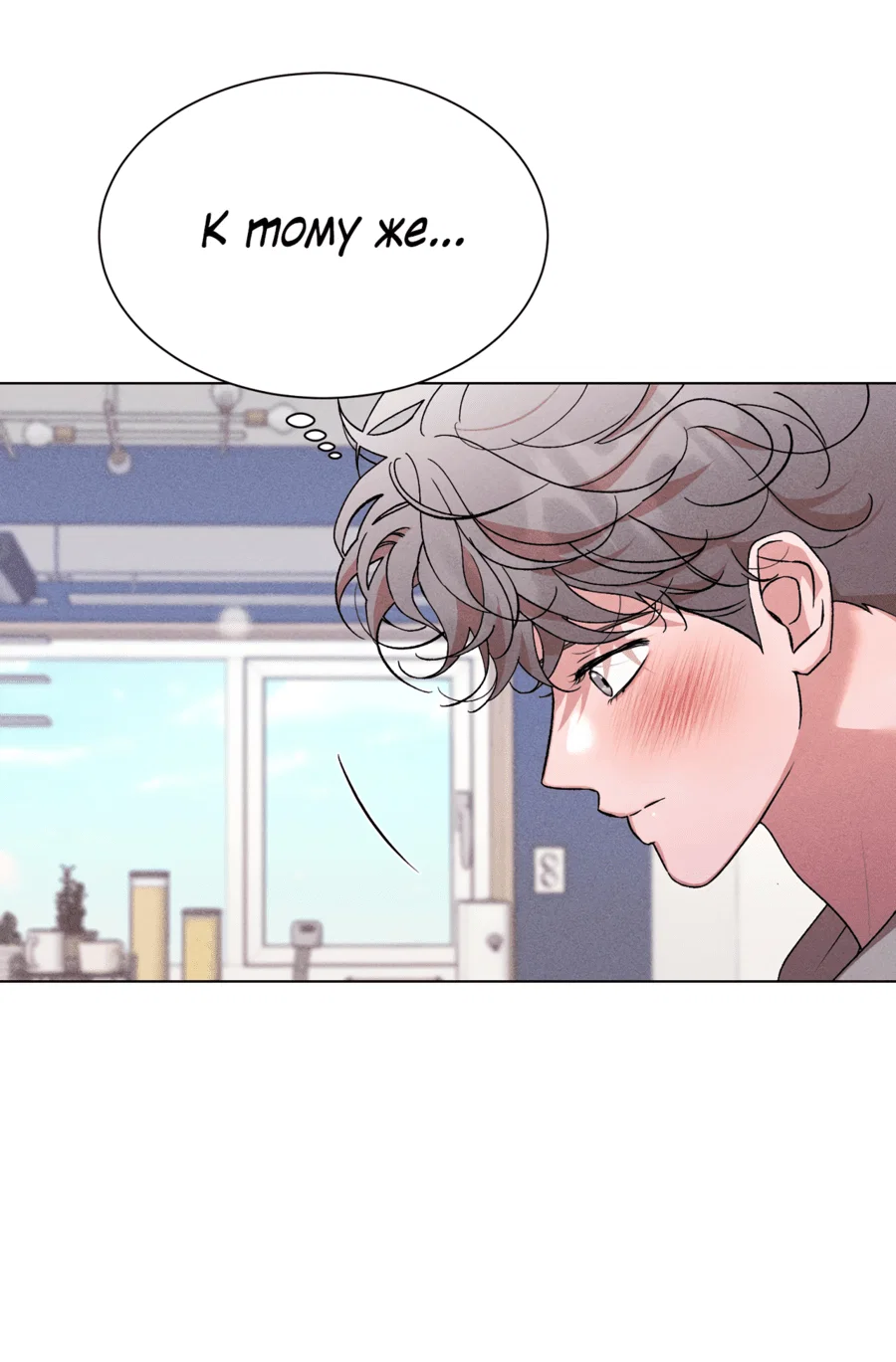 Манга Его возлюбленный - Глава 67 Страница 71