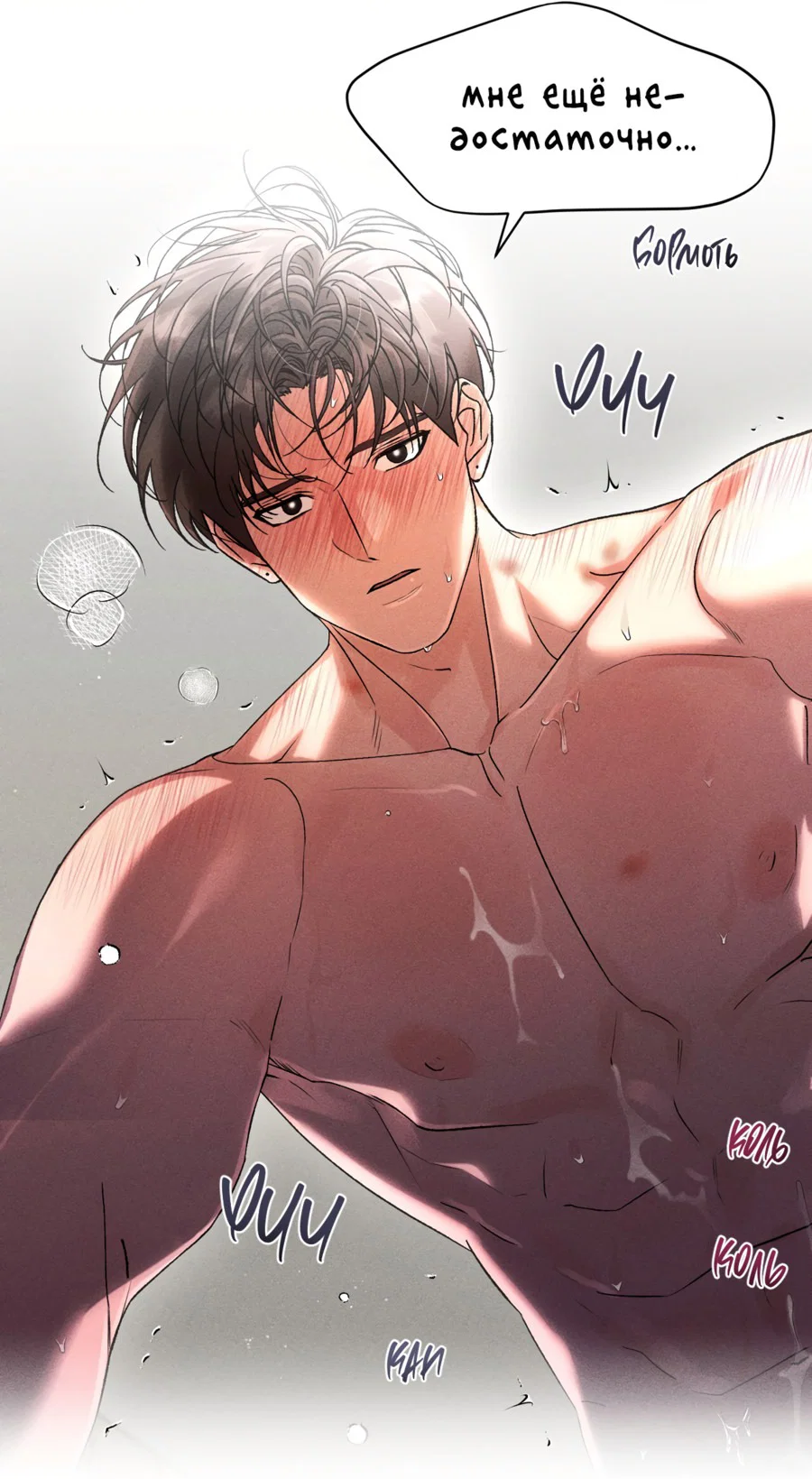 Манга Его возлюбленный - Глава 67 Страница 55