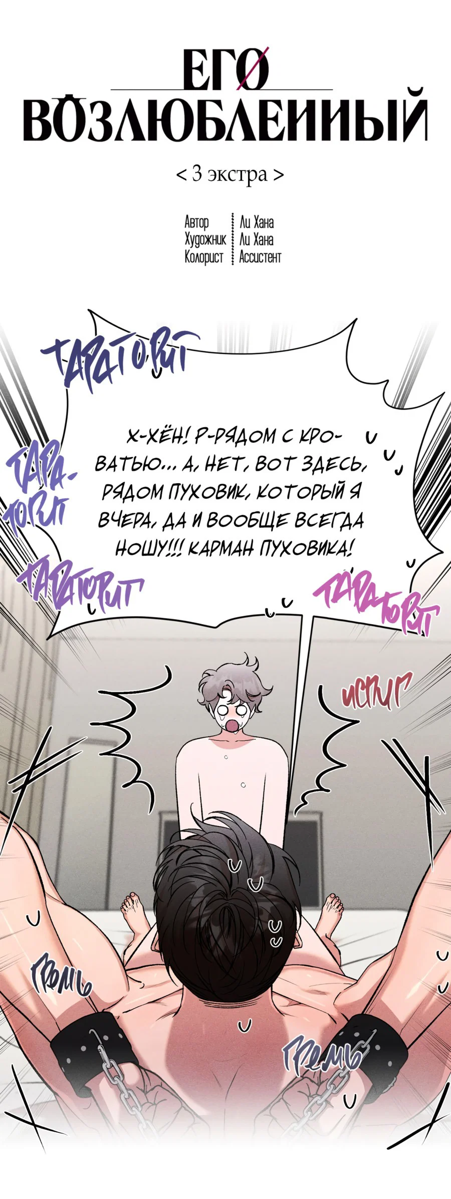 Манга Его возлюбленный - Глава 67 Страница 5