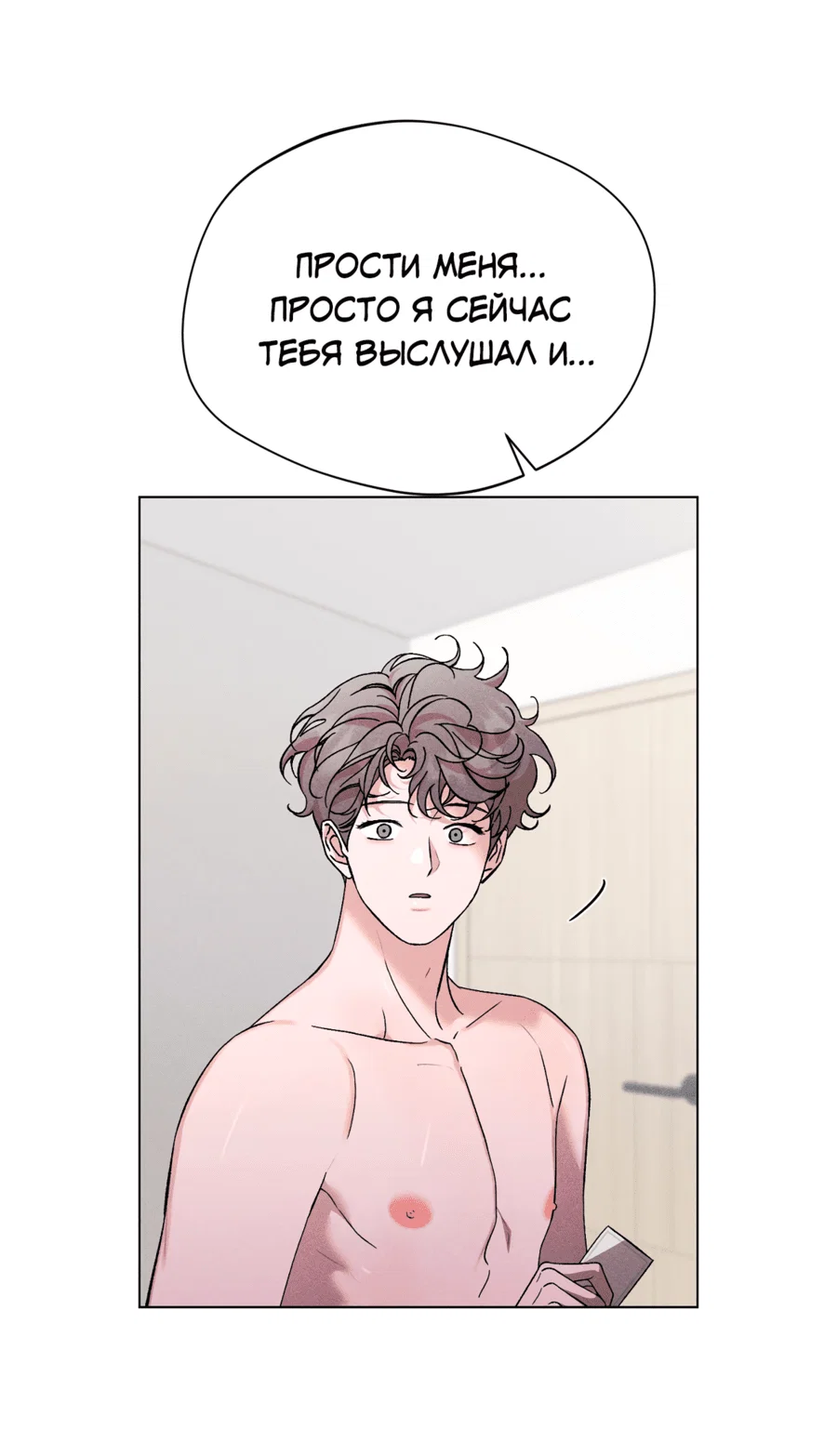 Манга Его возлюбленный - Глава 67 Страница 21