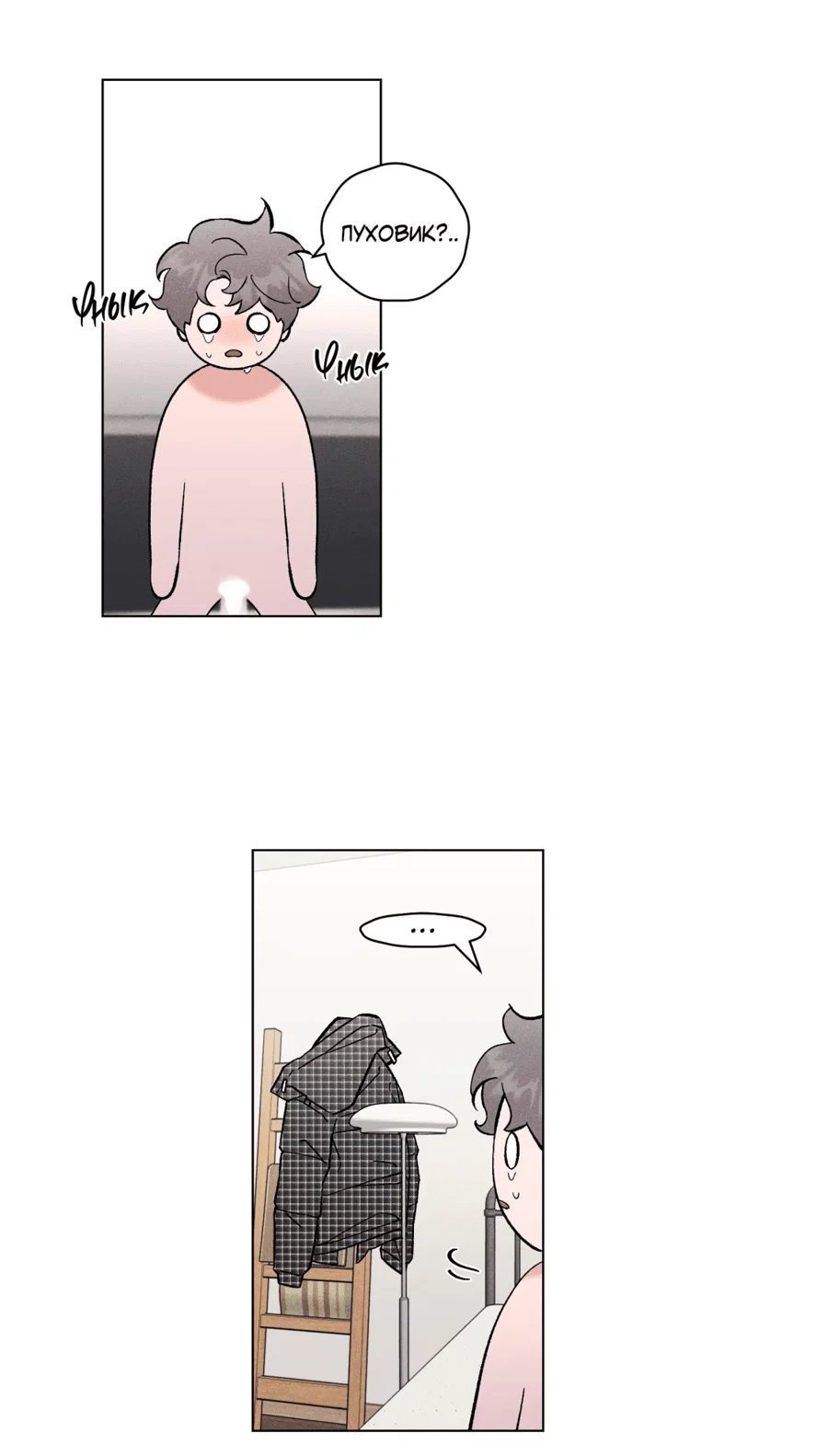 Манга Его возлюбленный - Глава 67 Страница 6