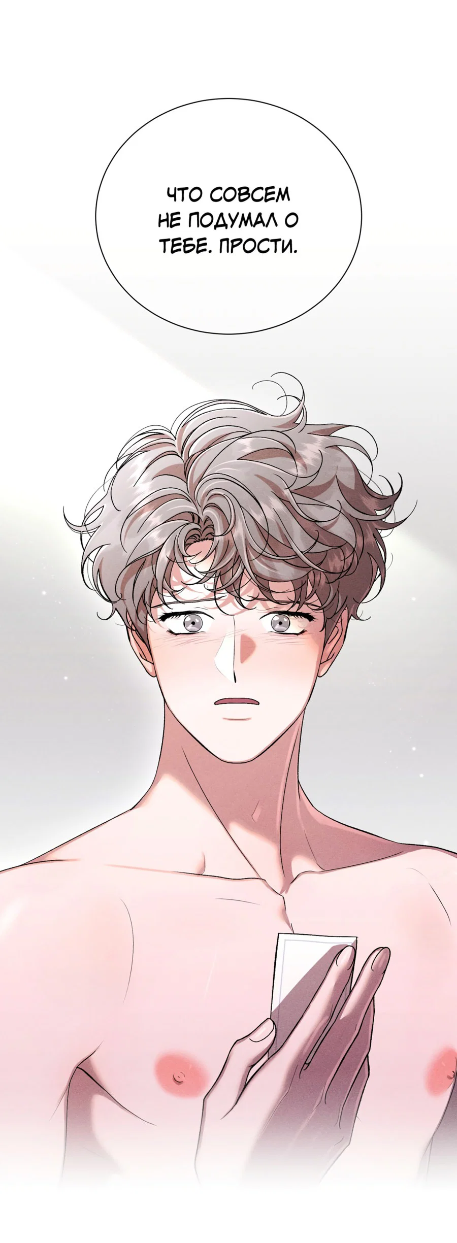 Манга Его возлюбленный - Глава 67 Страница 27