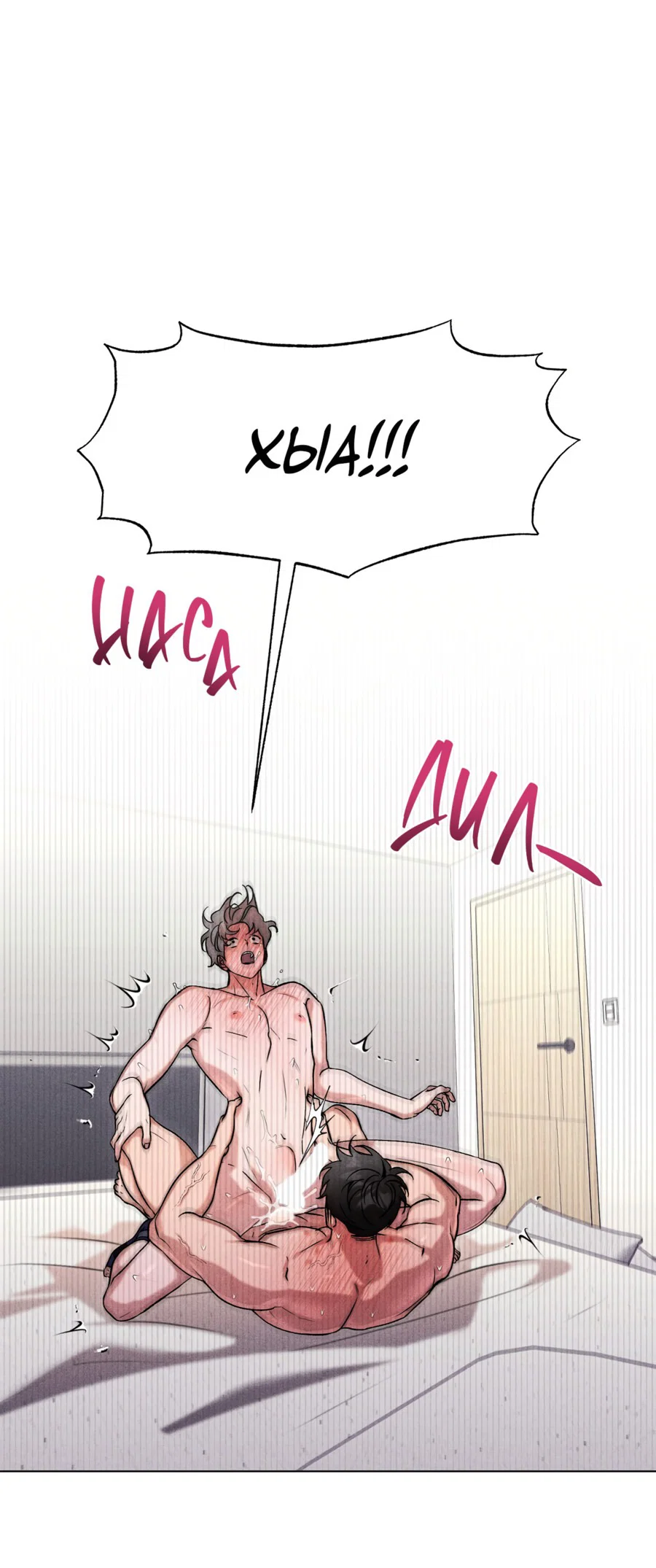 Манга Его возлюбленный - Глава 67 Страница 48