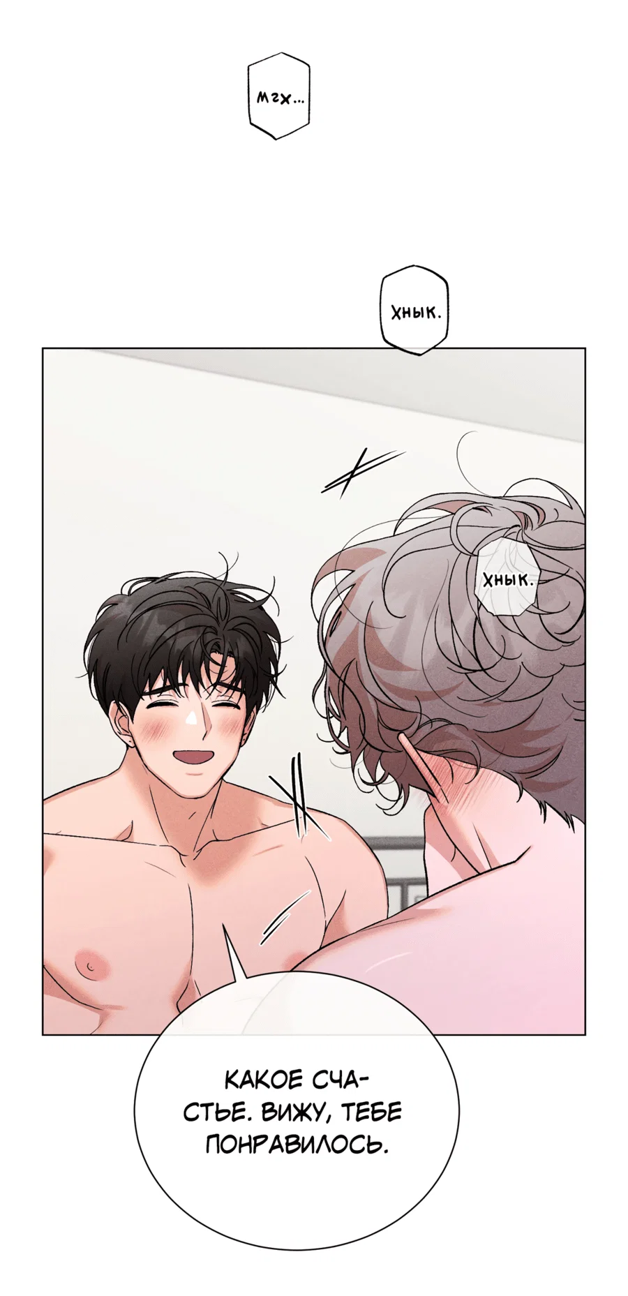 Манга Его возлюбленный - Глава 67 Страница 36