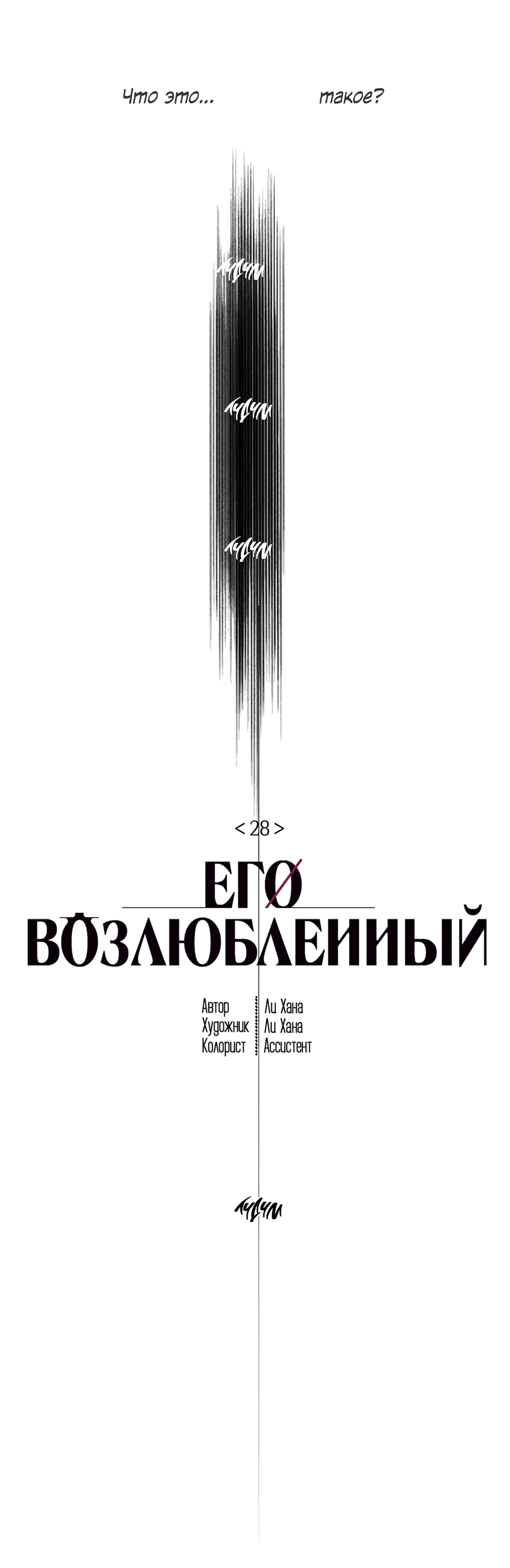 Манга Его возлюбленный - Глава 28 Страница 24