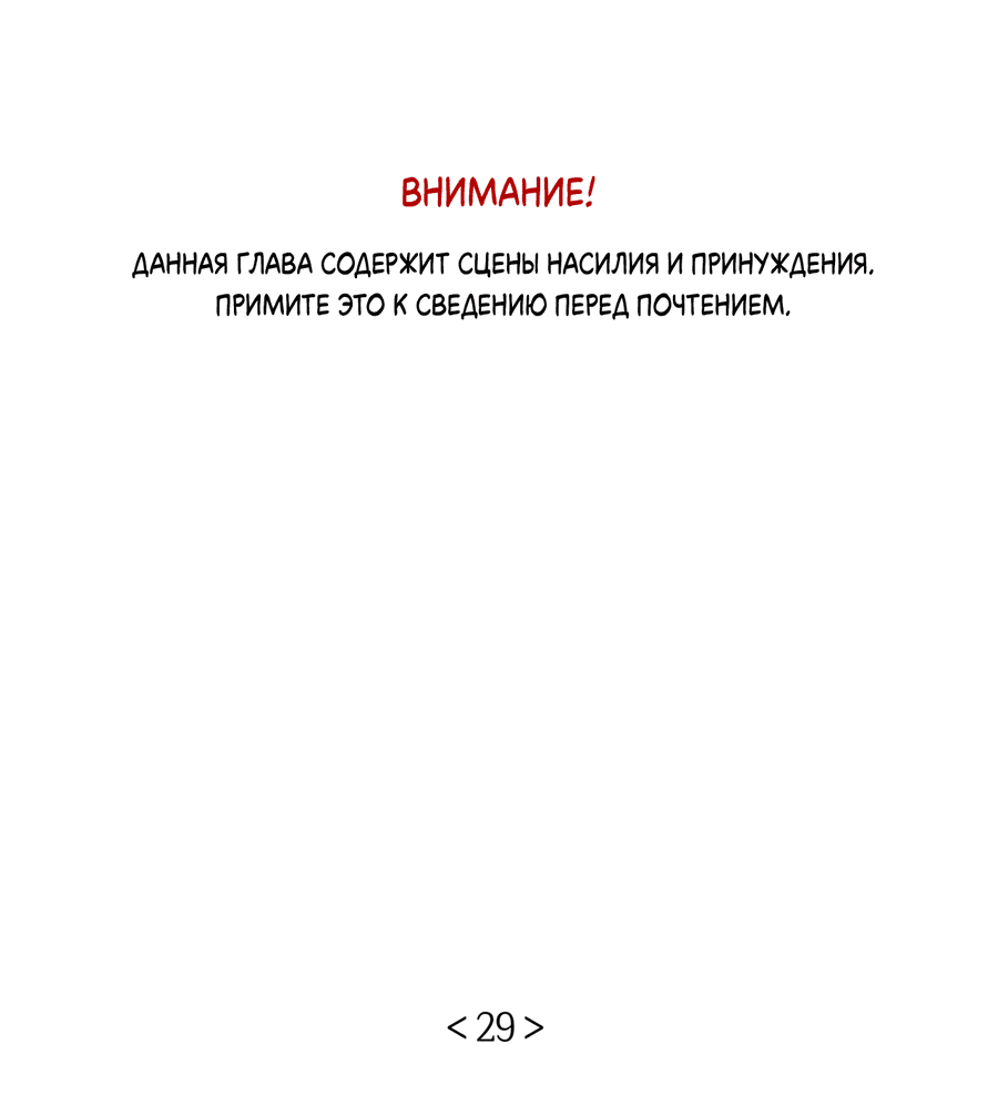 Манга Его возлюбленный - Глава 29 Страница 2