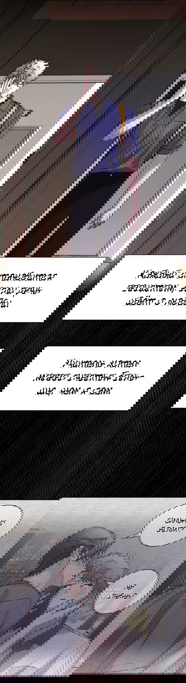 Манга Его возлюбленный - Глава 36 Страница 27