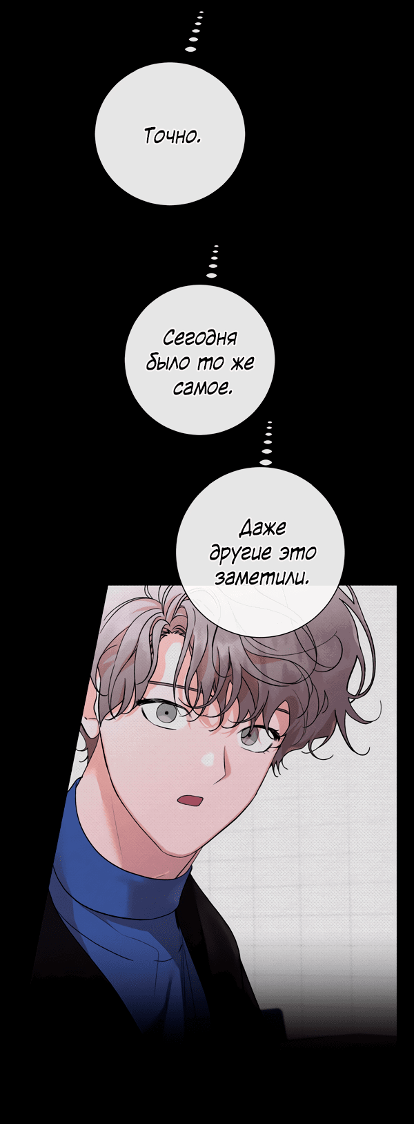 Манга Его возлюбленный - Глава 39 Страница 31