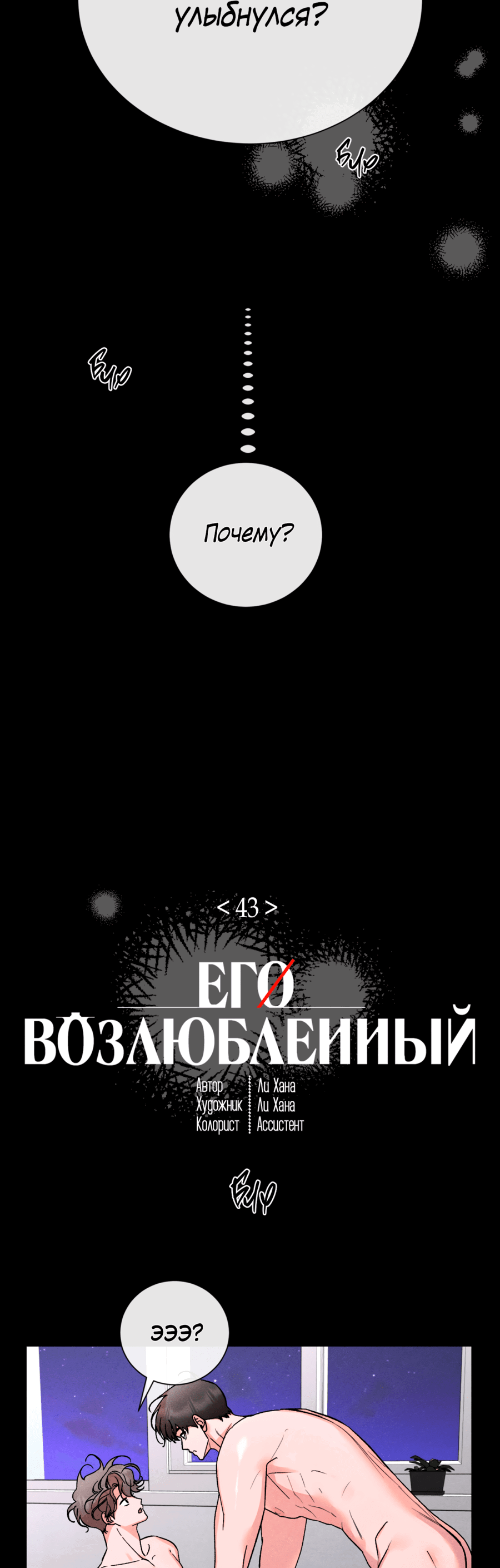 Манга Его возлюбленный - Глава 43 Страница 22