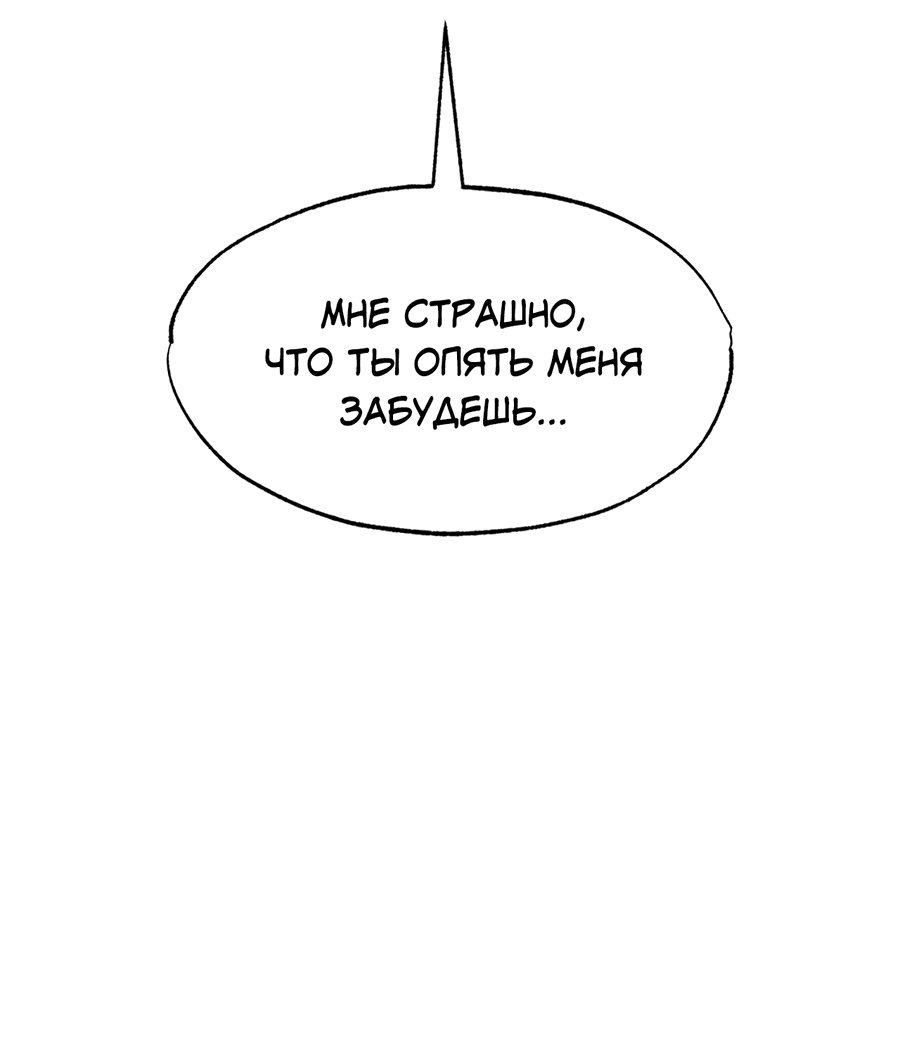 Манга Его возлюбленный - Глава 51 Страница 47