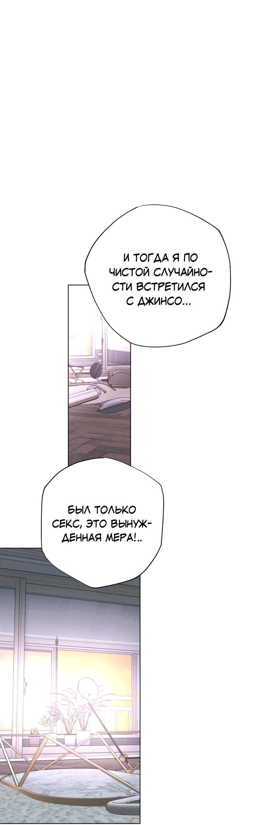 Манга Его возлюбленный - Глава 51 Страница 33