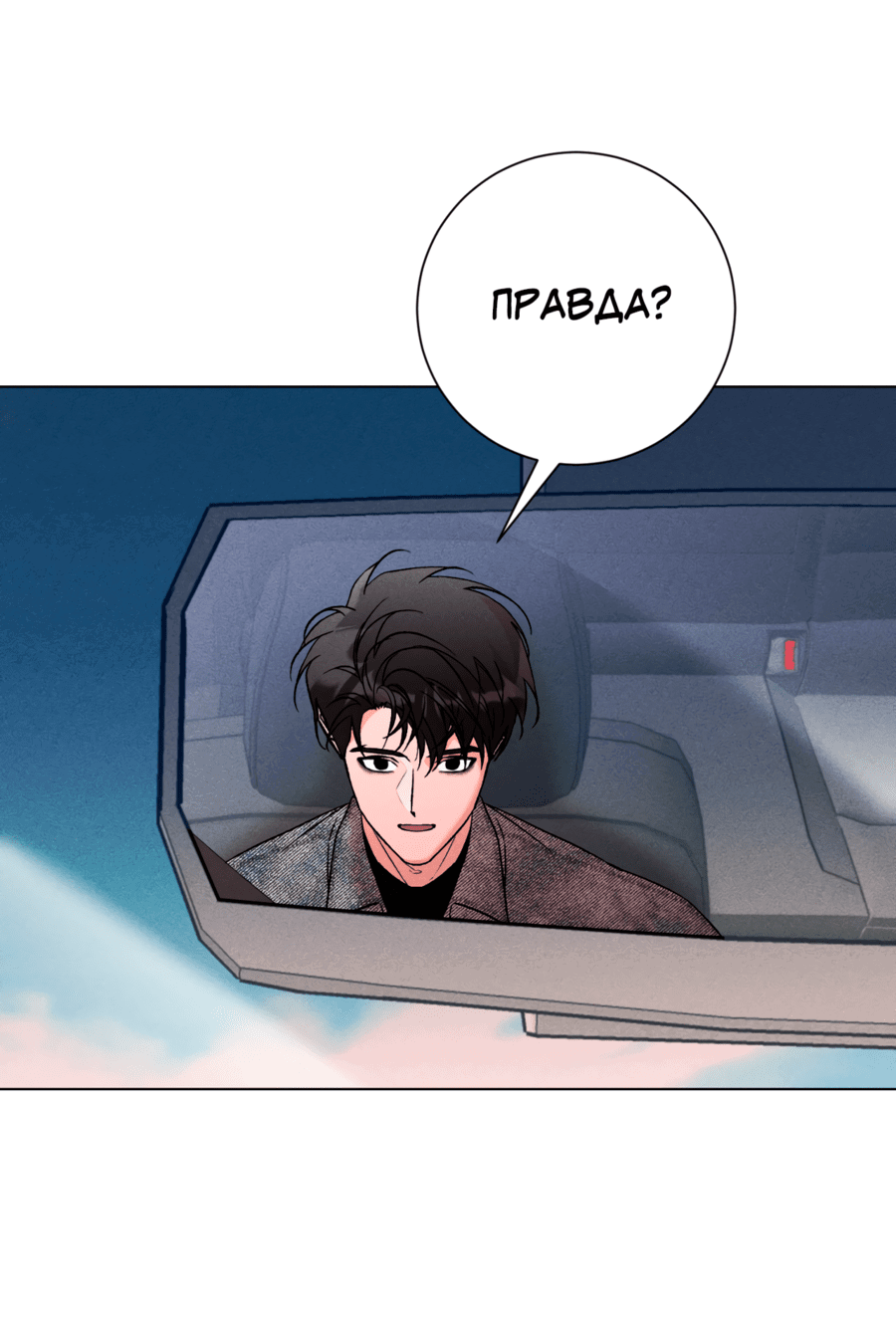 Манга Его возлюбленный - Глава 58 Страница 19