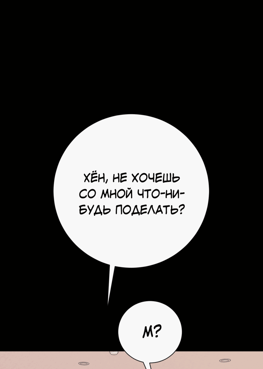 Манга Его возлюбленный - Глава 58 Страница 24