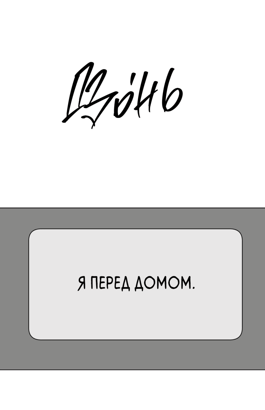 Манга Его возлюбленный - Глава 59 Страница 21