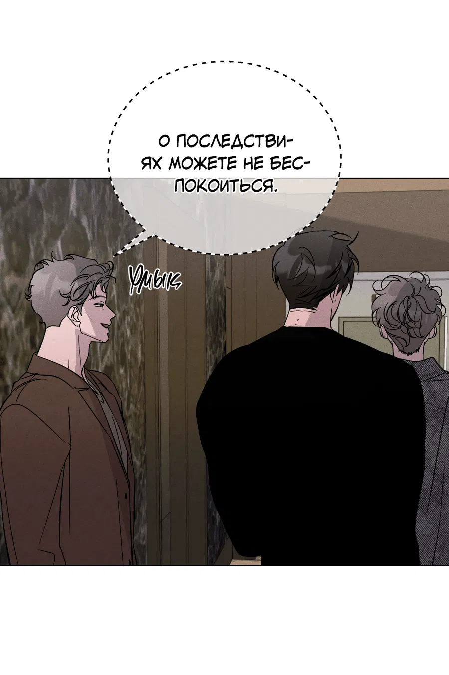 Манга Его возлюбленный - Глава 61 Страница 72