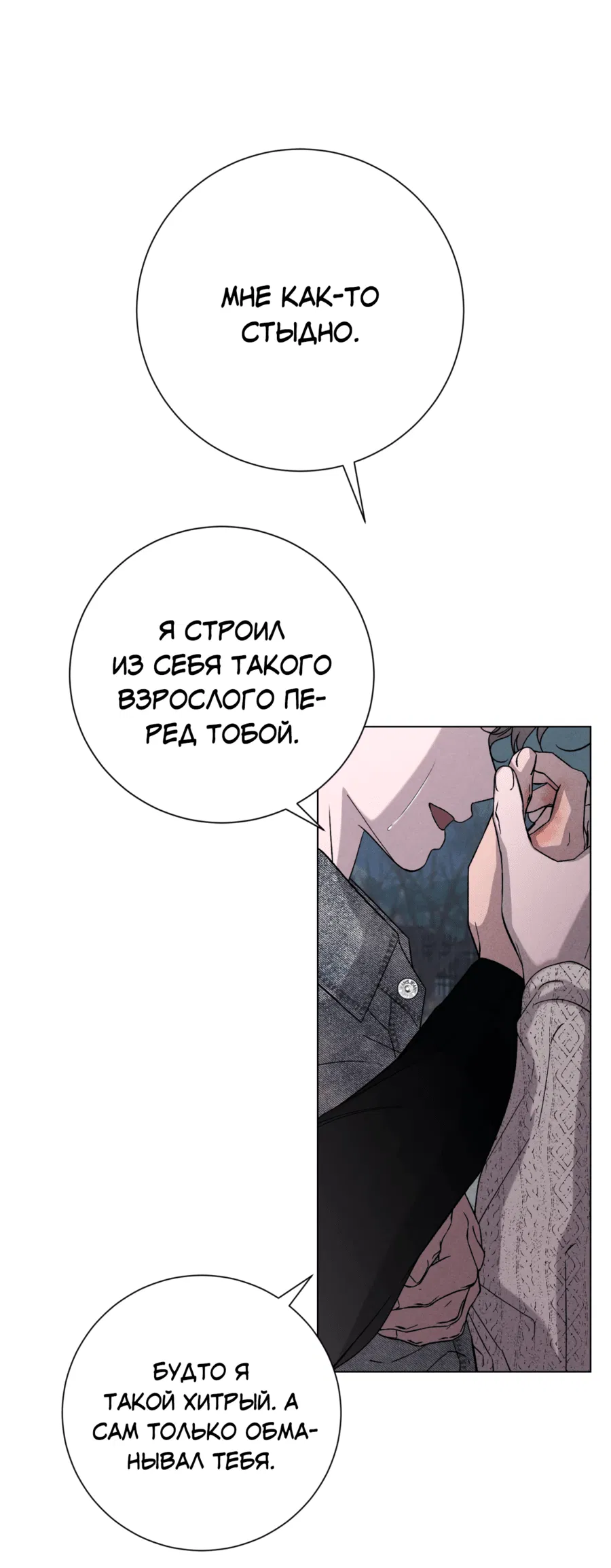 Манга Его возлюбленный - Глава 62 Страница 9