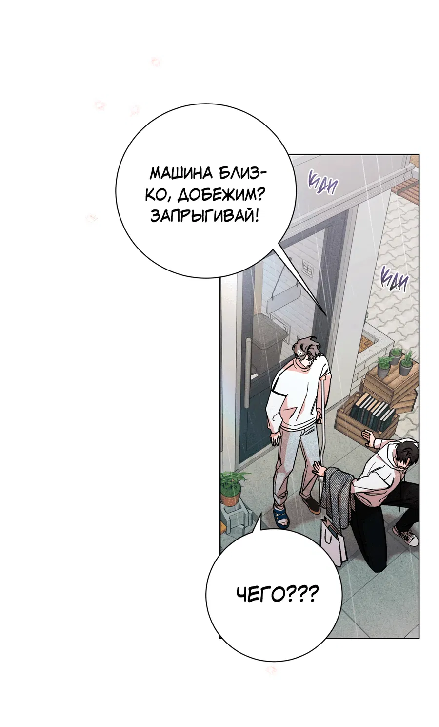 Манга Его возлюбленный - Глава 64 Страница 88