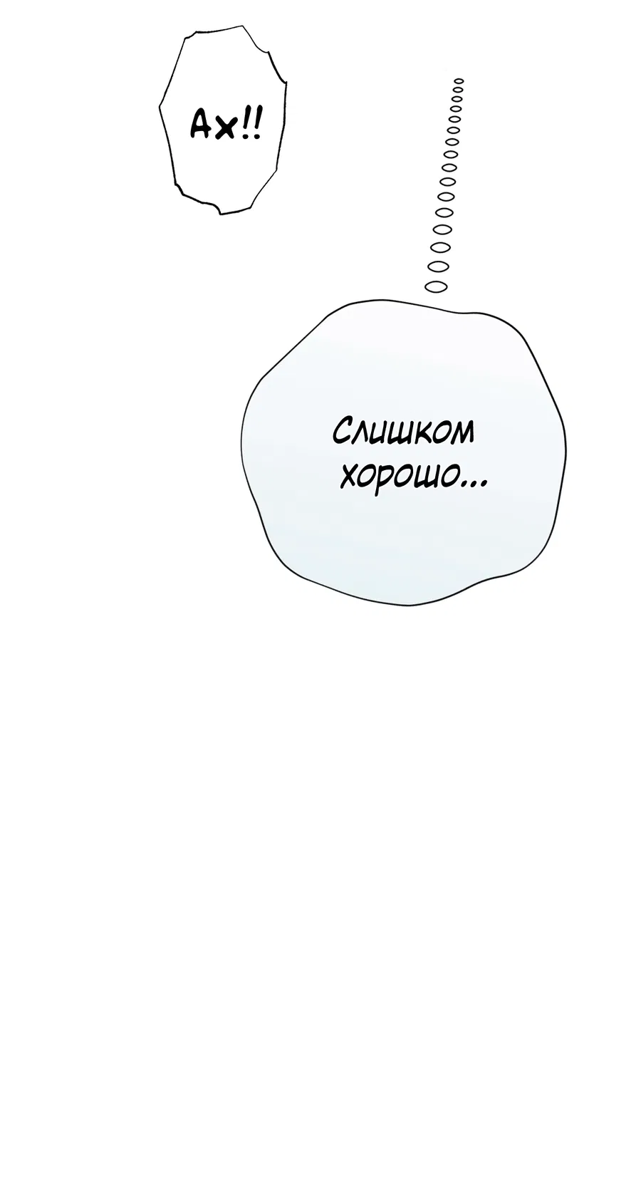 Манга Его возлюбленный - Глава 64 Страница 38