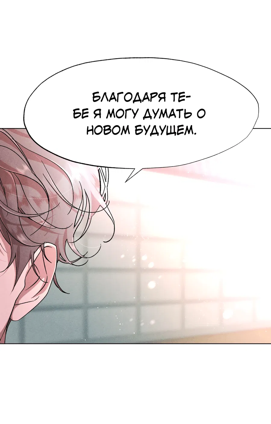 Манга Его возлюбленный - Глава 64 Страница 72
