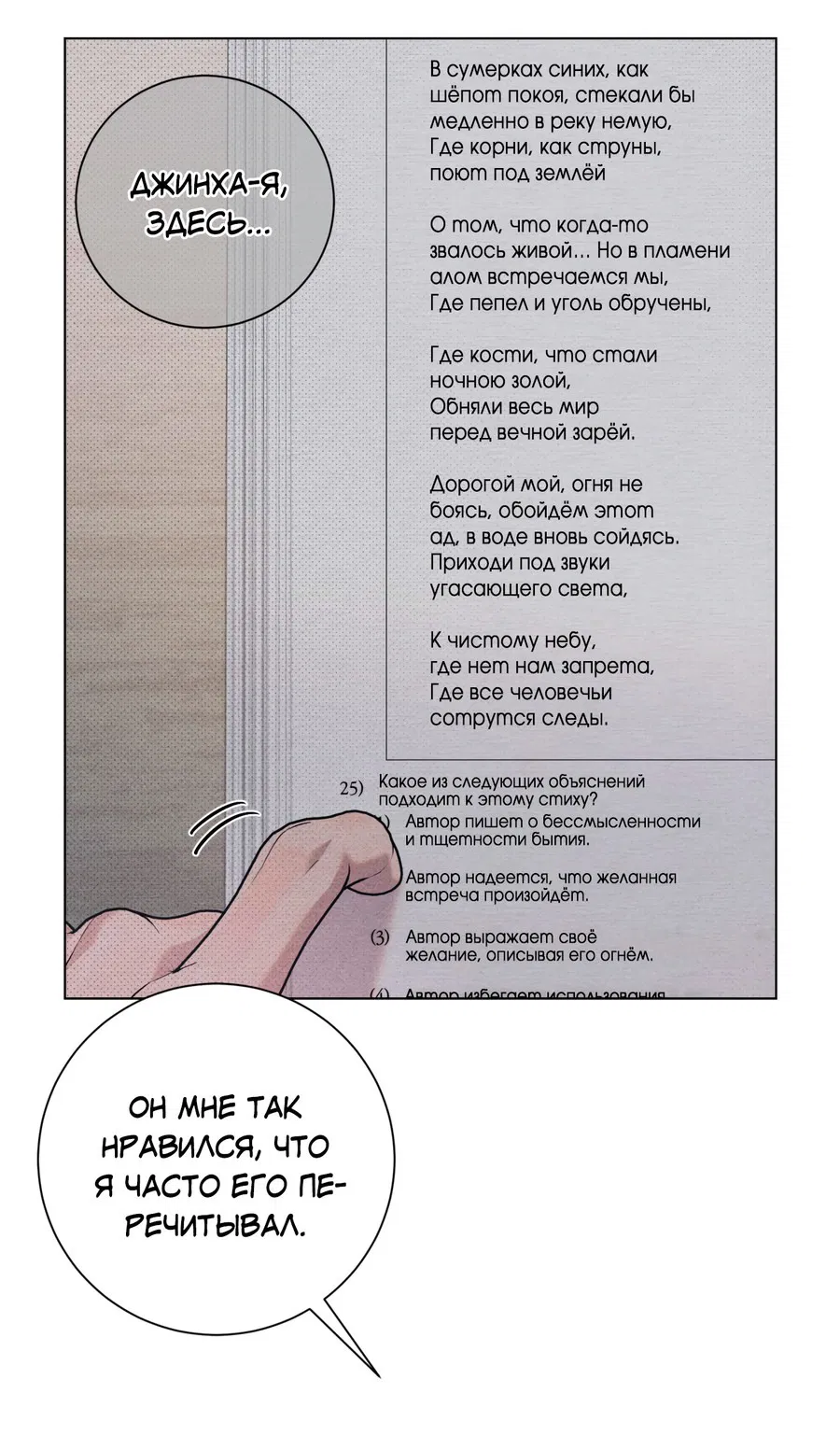 Манга Его возлюбленный - Глава 64 Страница 68