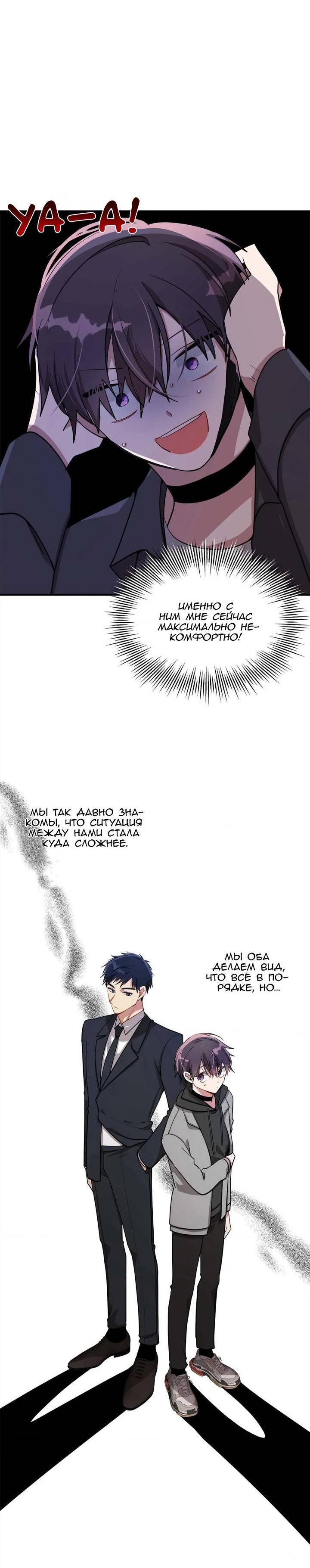 Манга Безнравственный - Глава 46 Страница 37